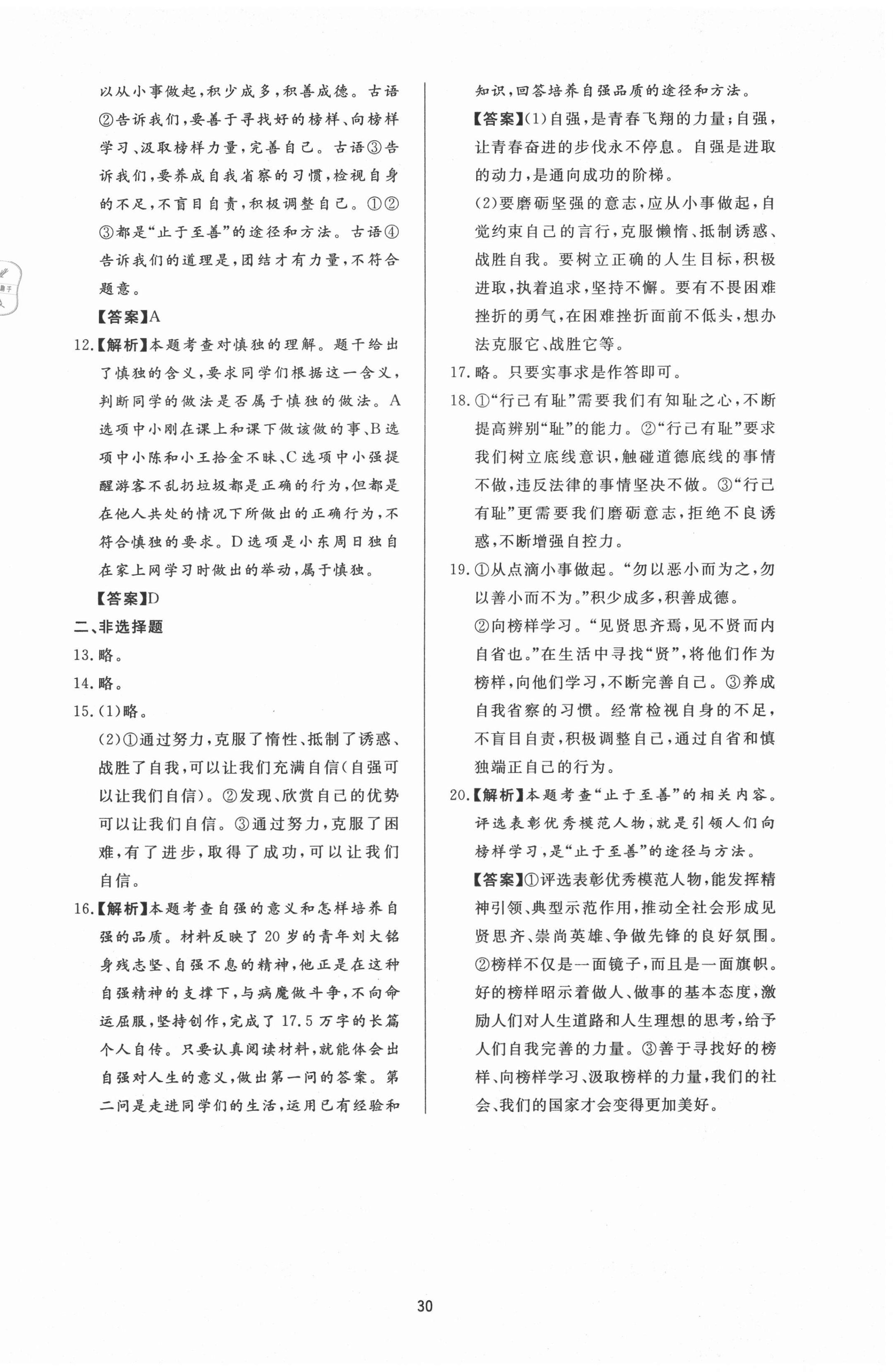 2020年新课程学习与检测七年级道德与法治全一册人教版54制 第6页