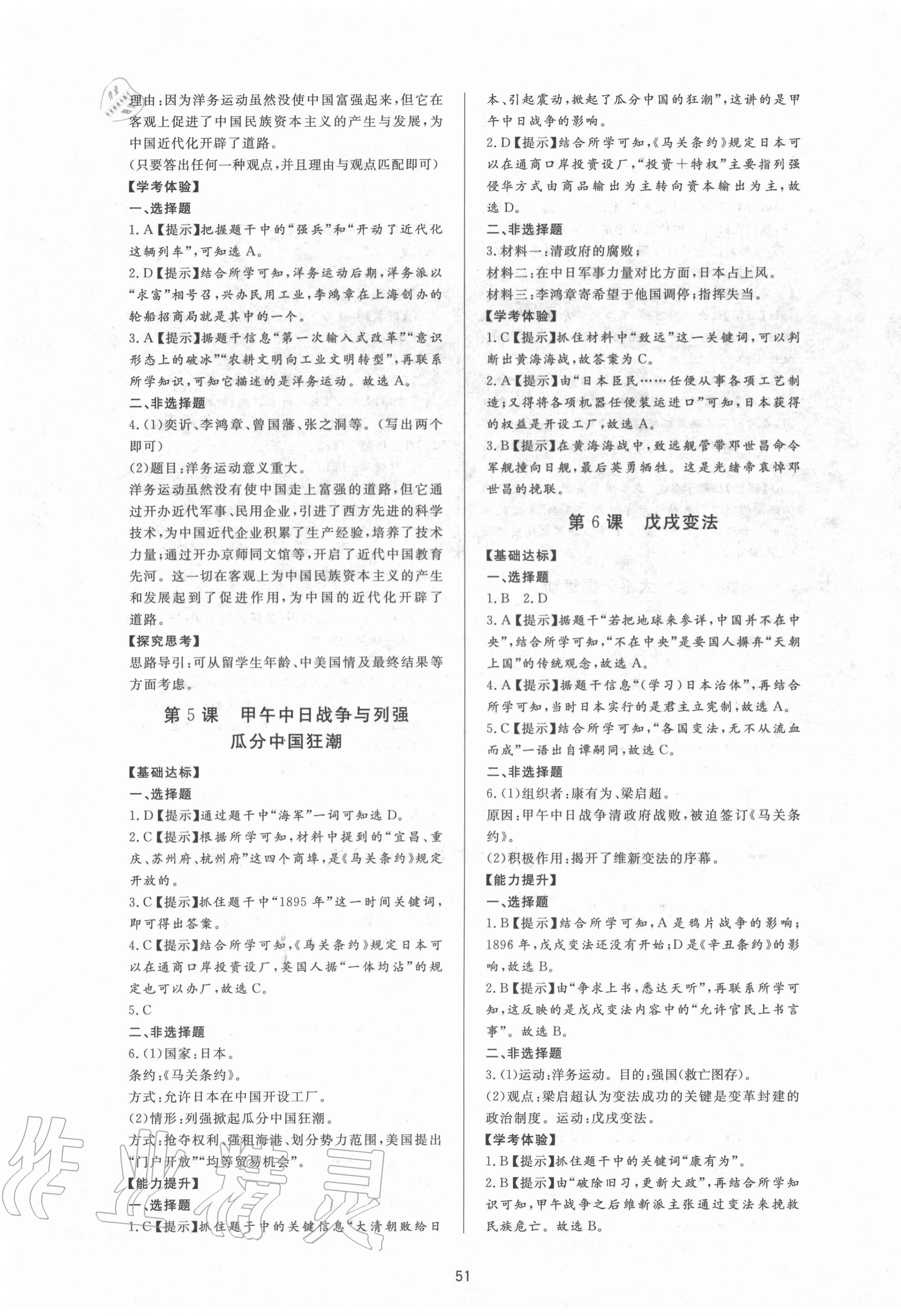 2020年新課程學(xué)習(xí)與檢測(cè)七年級(jí)歷史上冊(cè)人教版54制 第3頁