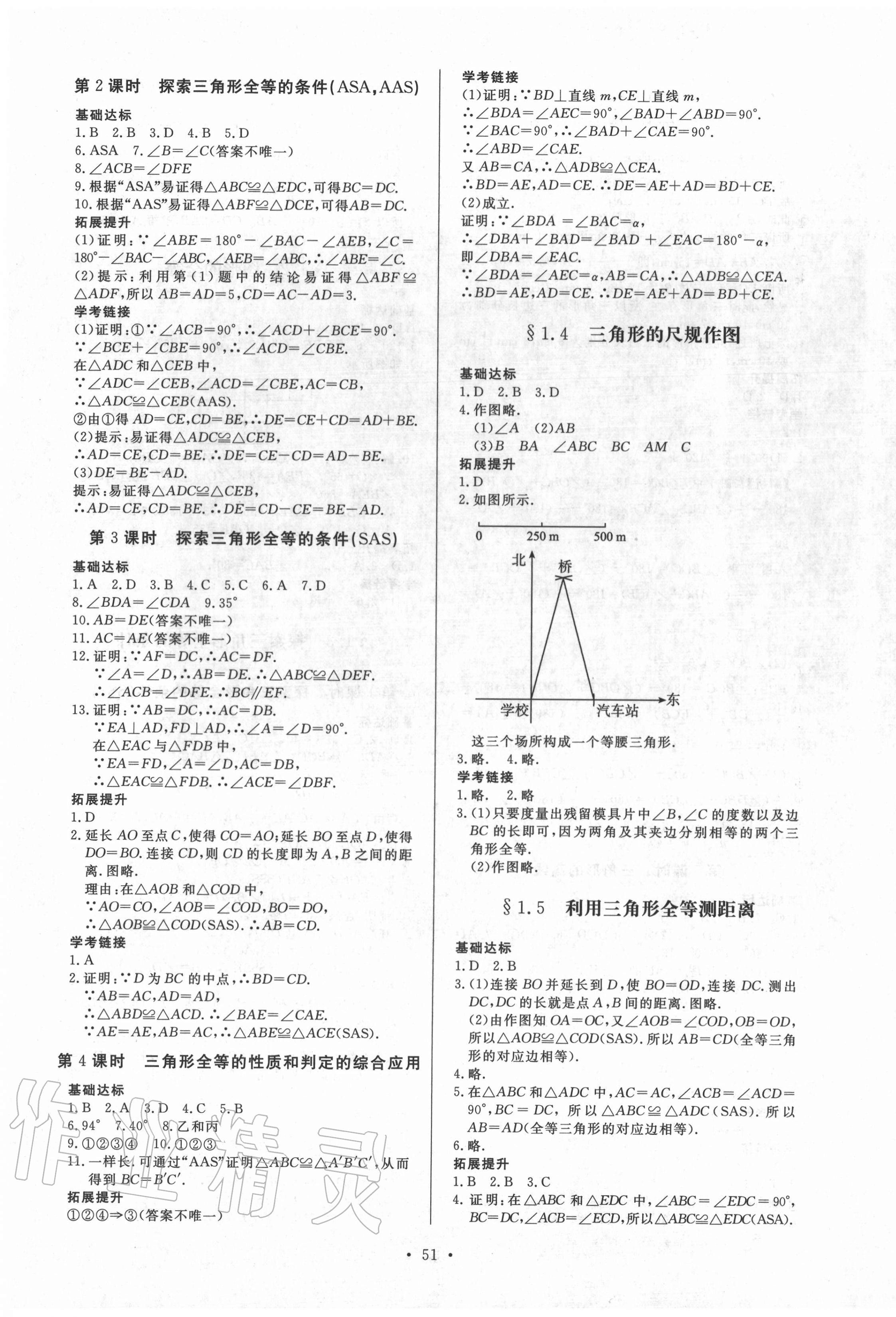 2020年新課程學(xué)習(xí)與檢測(cè)七年級(jí)數(shù)學(xué)上冊(cè)54制 第3頁(yè)