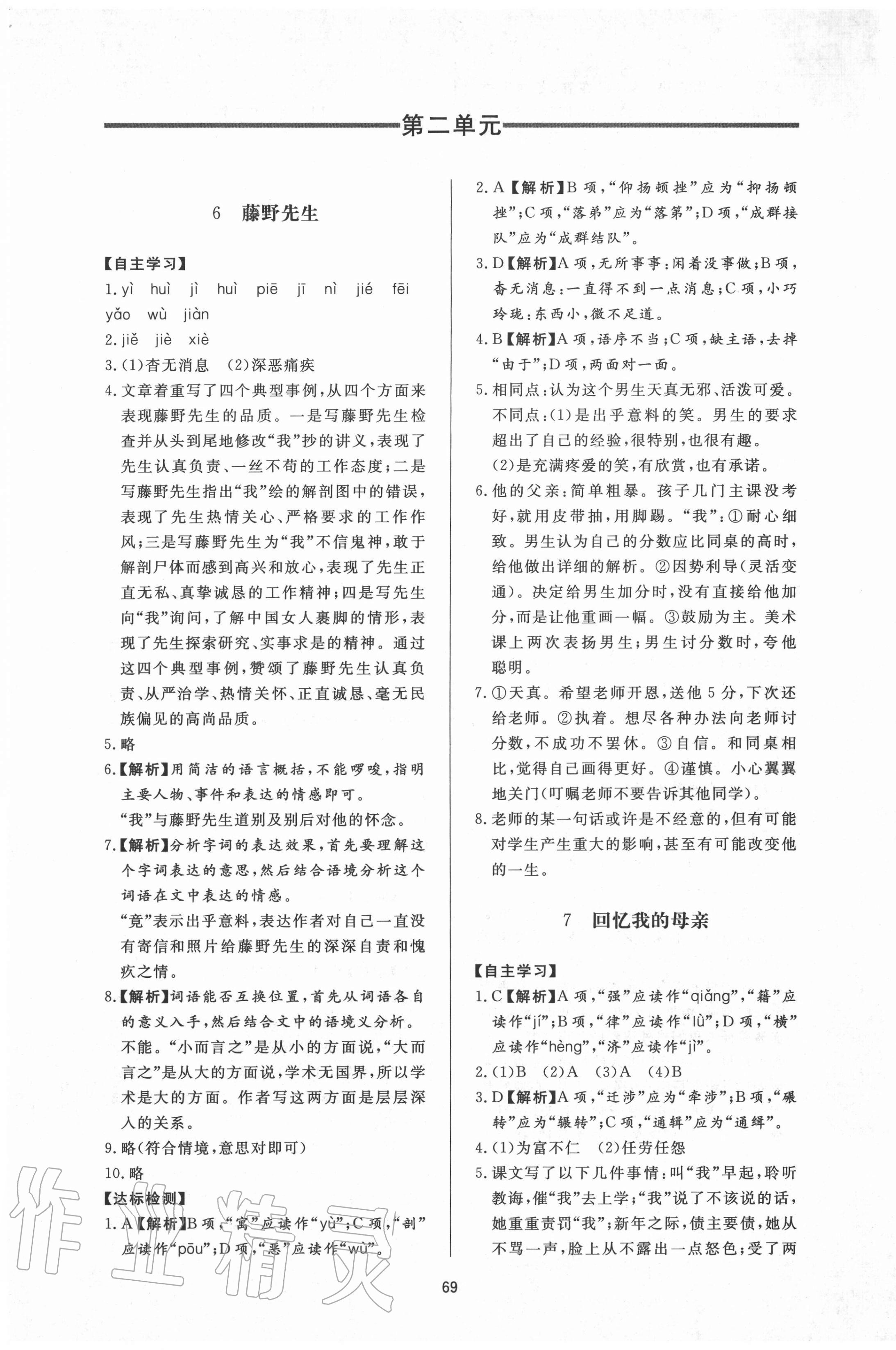 2020年新課程學(xué)習(xí)與檢測(cè)八年級(jí)語文上冊(cè)人教版54制 第5頁