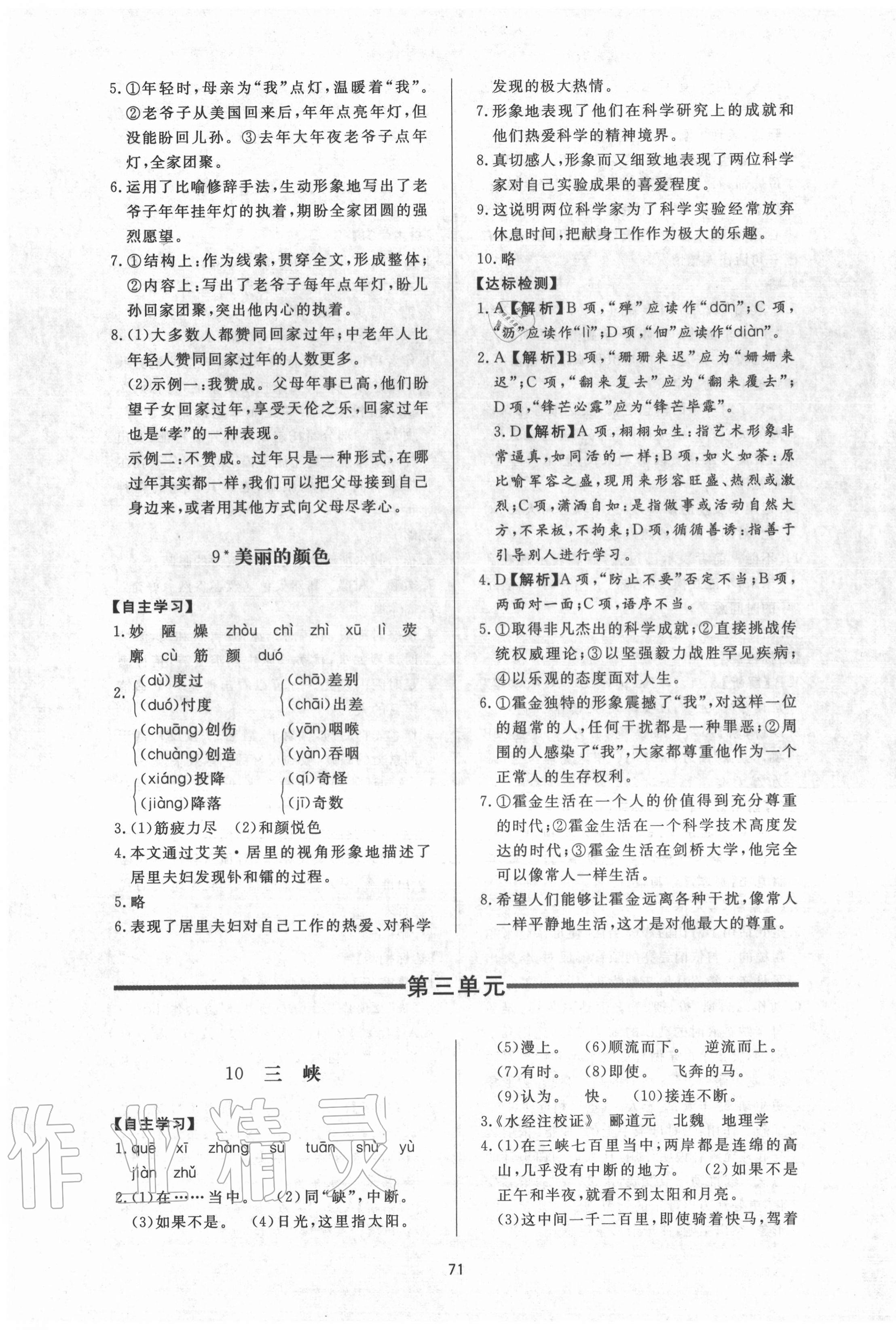 2020年新課程學(xué)習(xí)與檢測(cè)八年級(jí)語文上冊(cè)人教版54制 第7頁