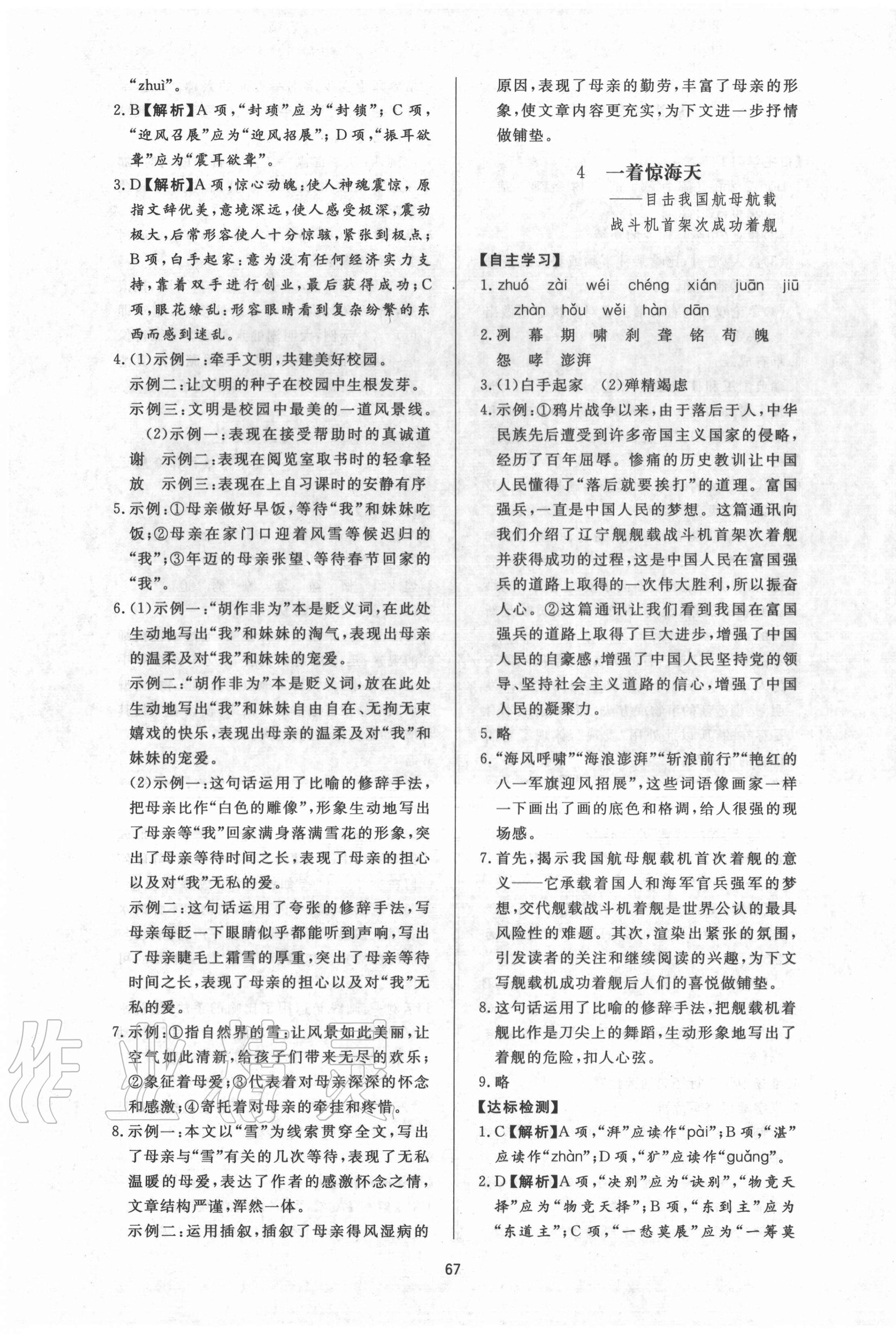 2020年新課程學(xué)習(xí)與檢測(cè)八年級(jí)語(yǔ)文上冊(cè)人教版54制 第3頁(yè)