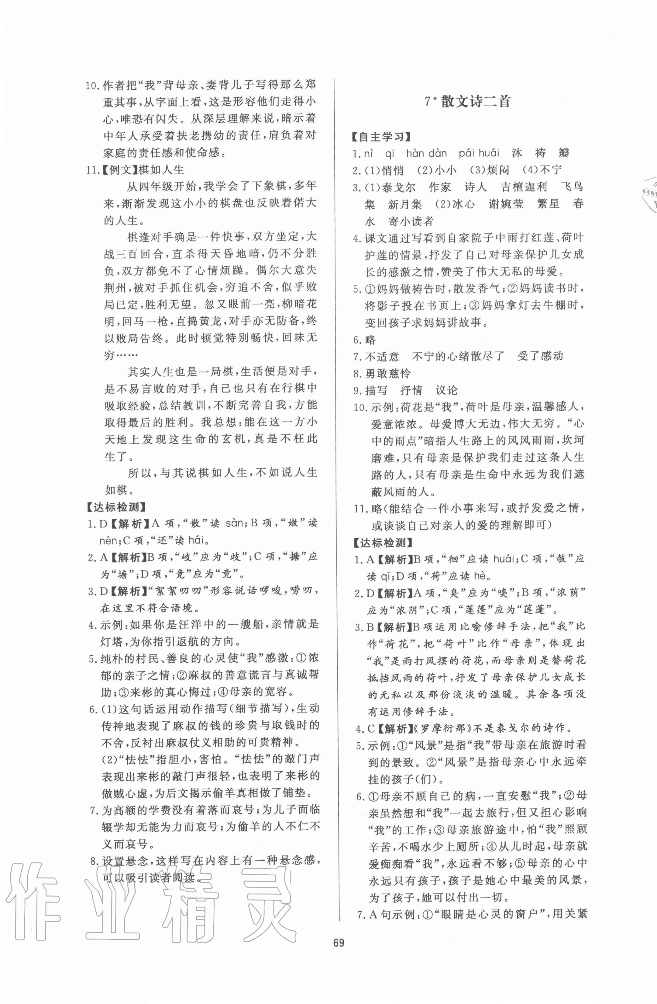 2020年新课程学习与检测七年级语文上册人教版54制 第5页