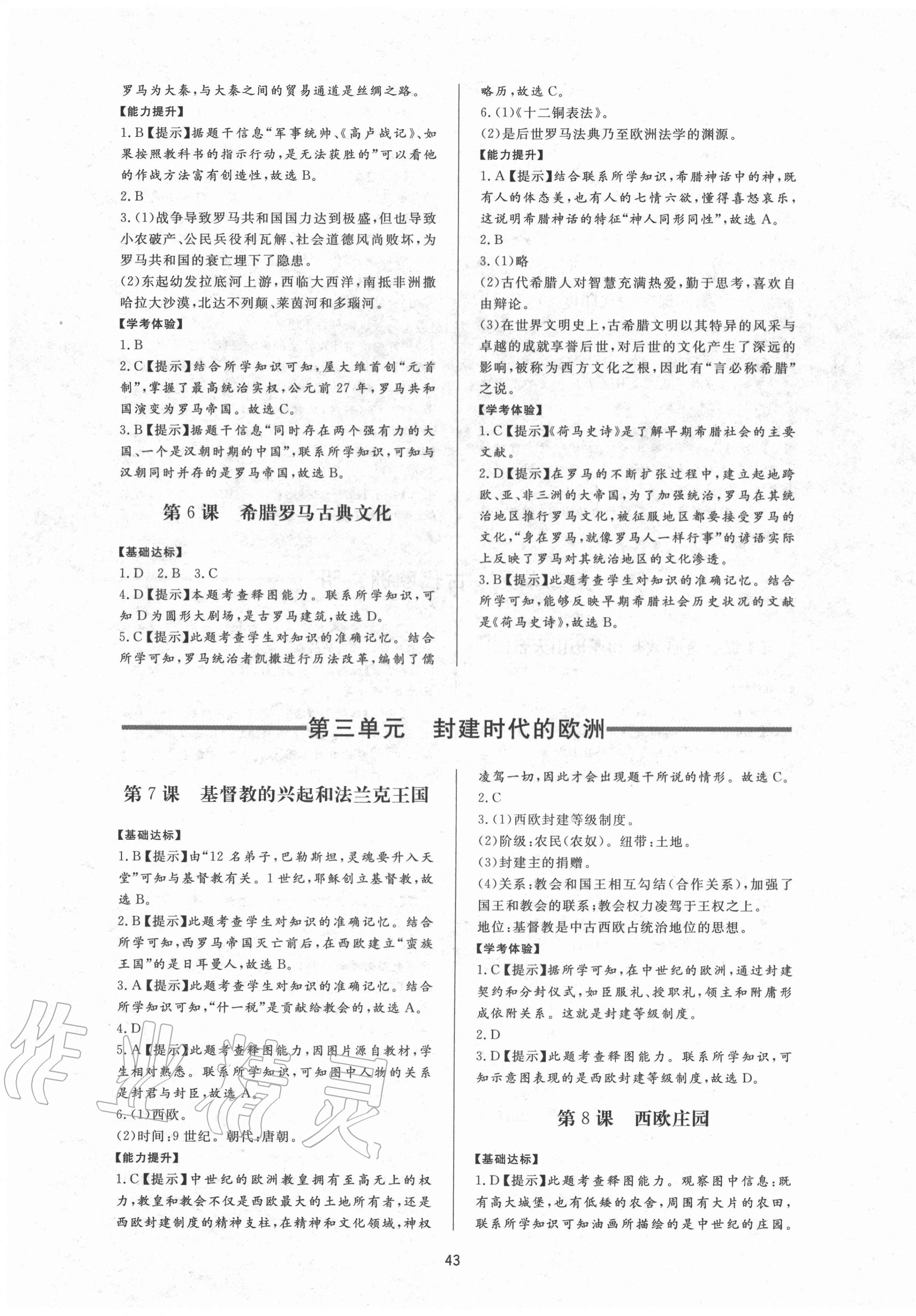 2020年新課程學(xué)習(xí)與檢測八年級歷史上冊人教版54制 第3頁