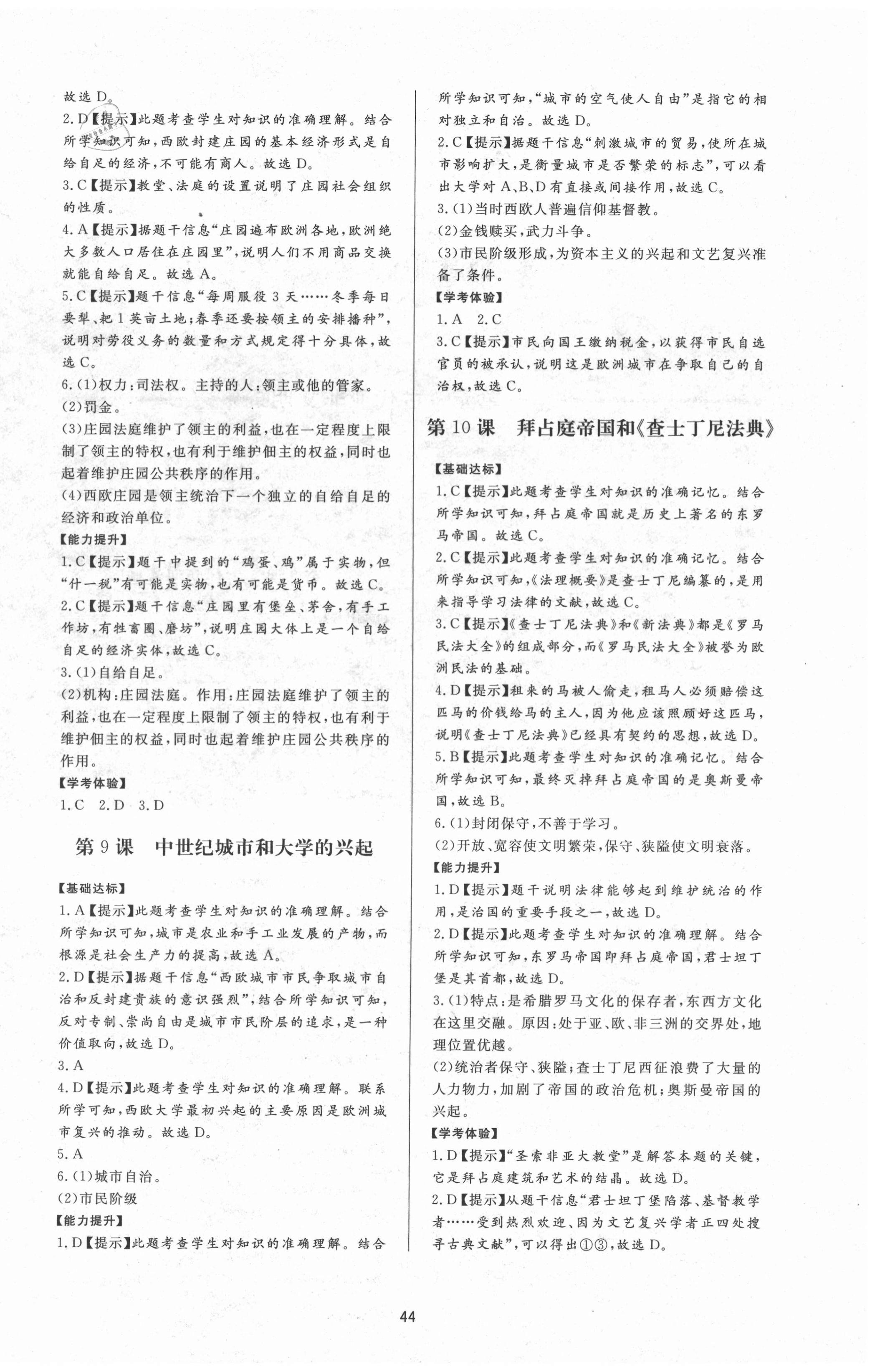 2020年新課程學(xué)習(xí)與檢測八年級(jí)歷史上冊(cè)人教版54制 第4頁