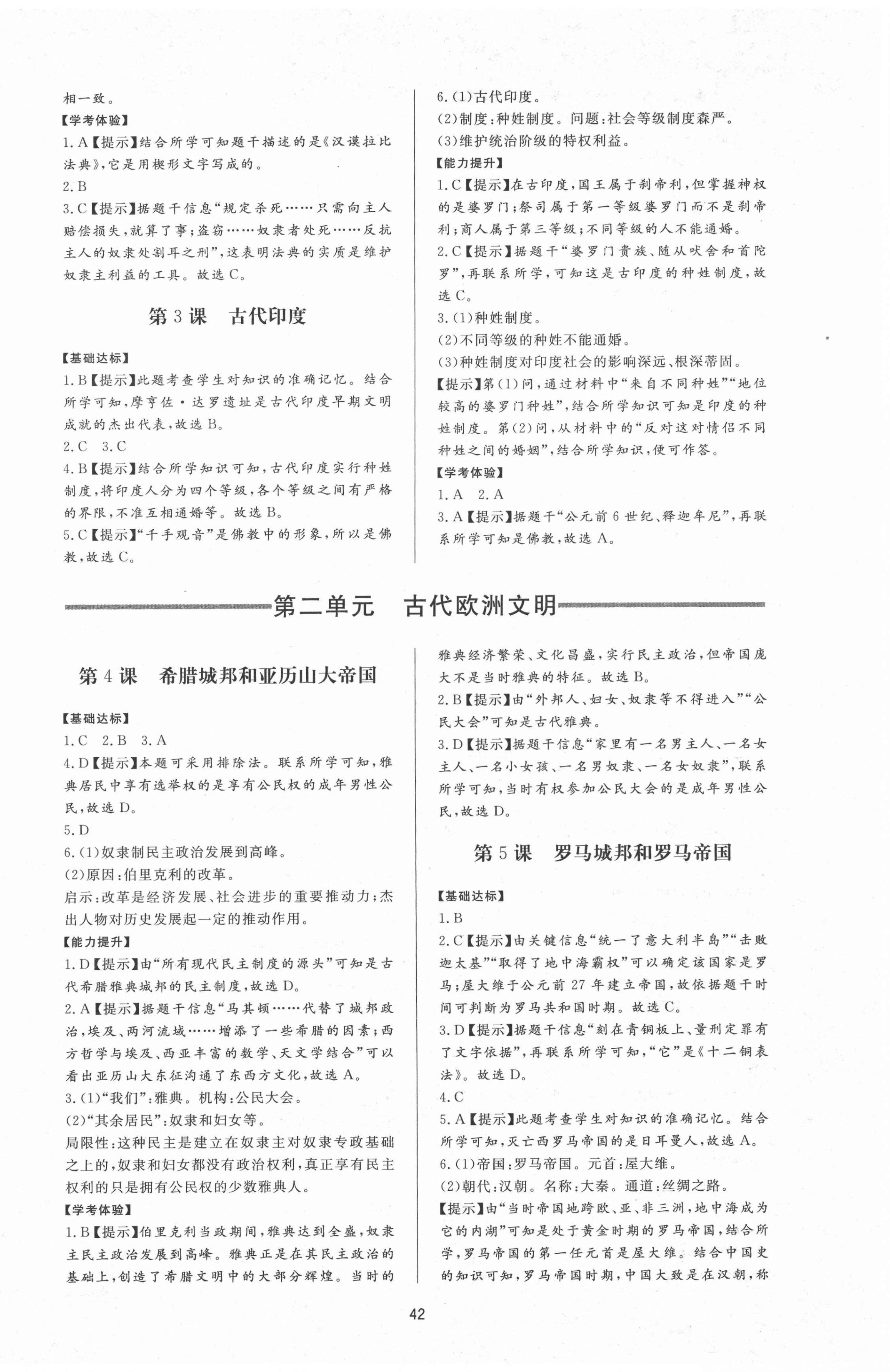 2020年新課程學習與檢測八年級歷史上冊人教版54制 第2頁