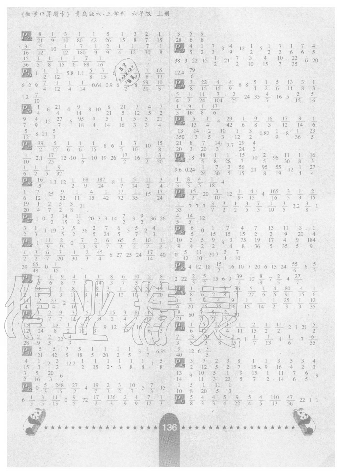 2020年口算題卡六年級數(shù)學(xué)上冊青島版六三制河北少年兒童出版社 第2頁