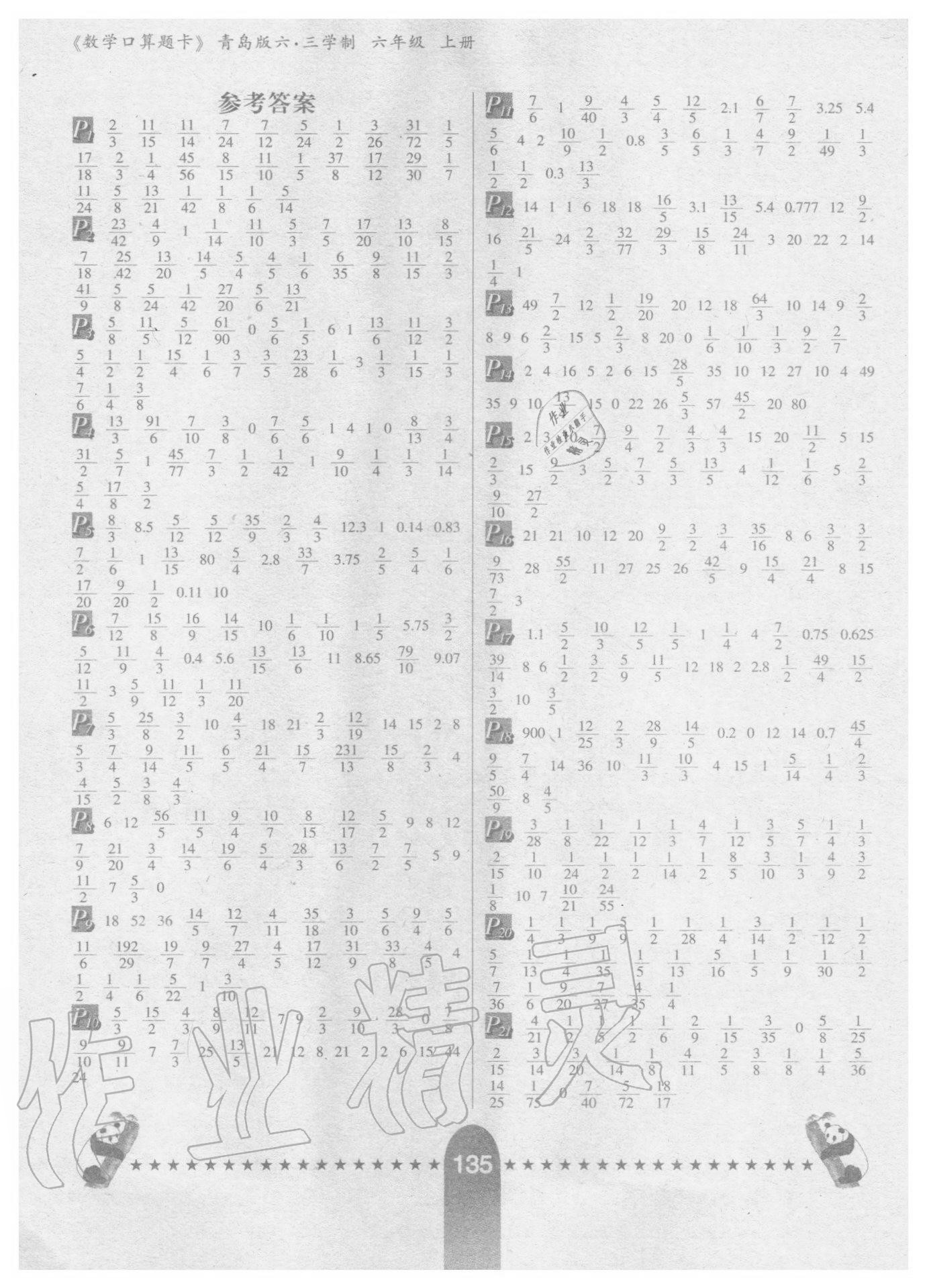 2020年口算題卡六年級數(shù)學(xué)上冊青島版六三制河北少年兒童出版社 第1頁