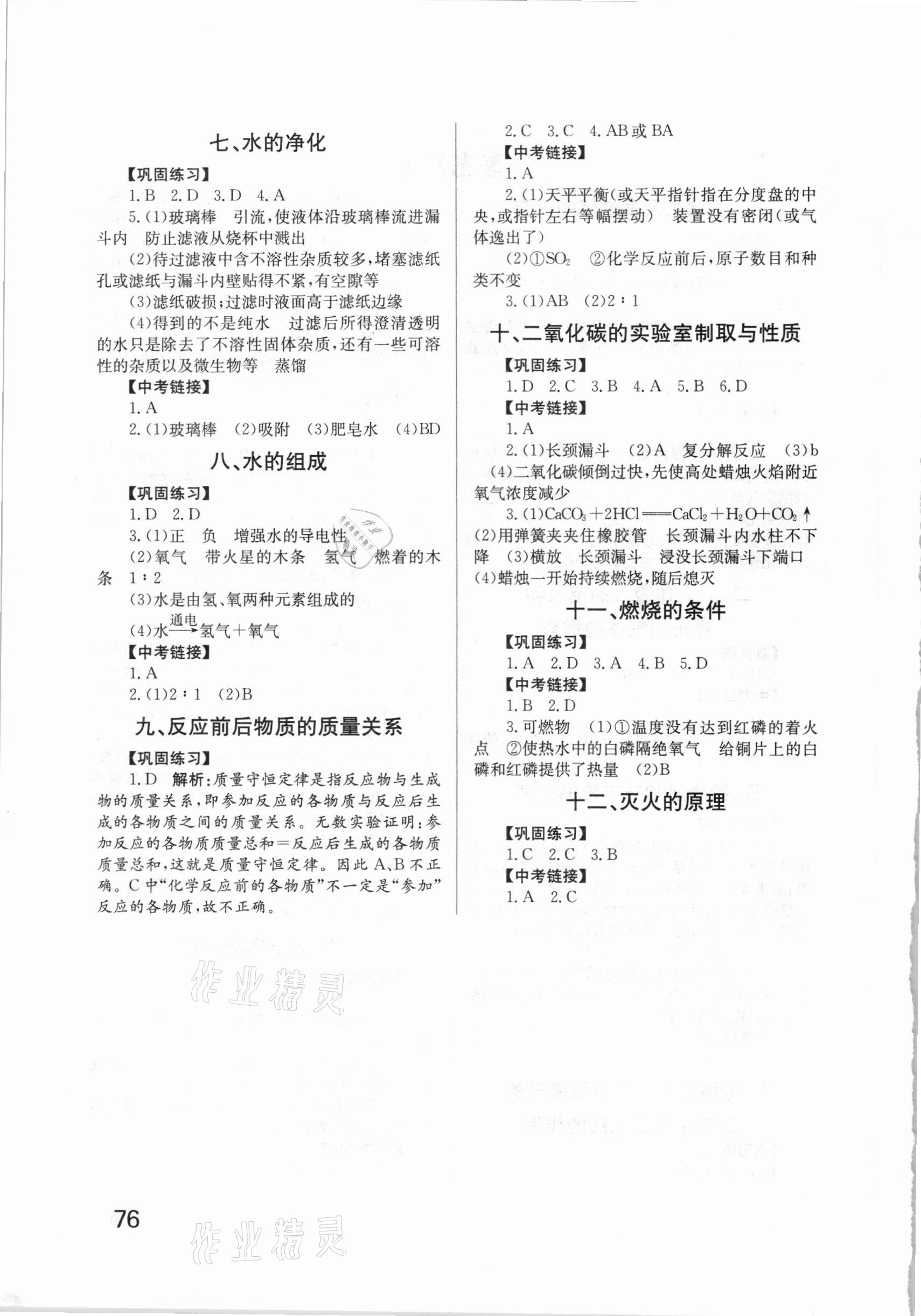 2020年学生实验报告册中国地图出版社九年级化学上册人教版 参考答案第2页