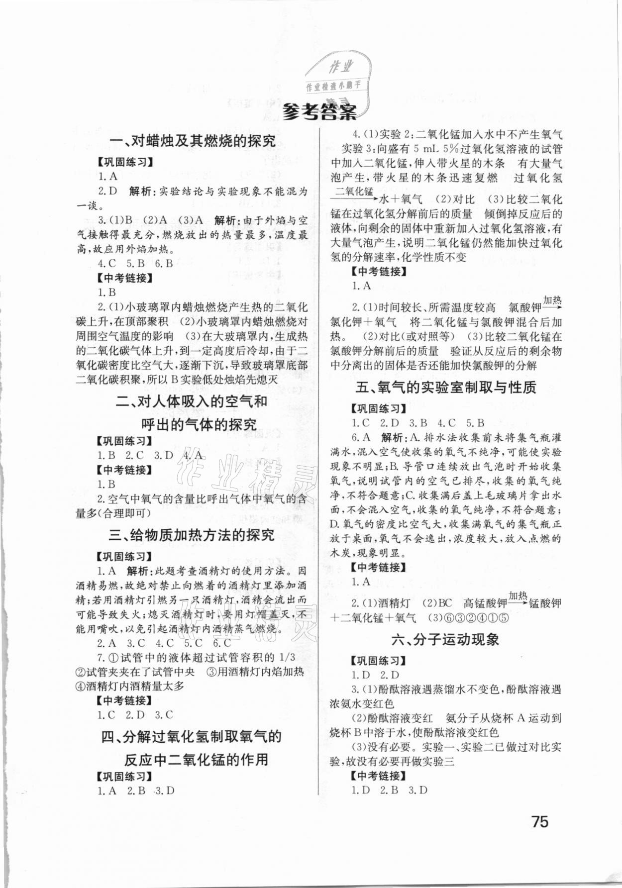 2020年學生實驗報告冊中國地圖出版社九年級化學上冊人教版 參考答案第1頁