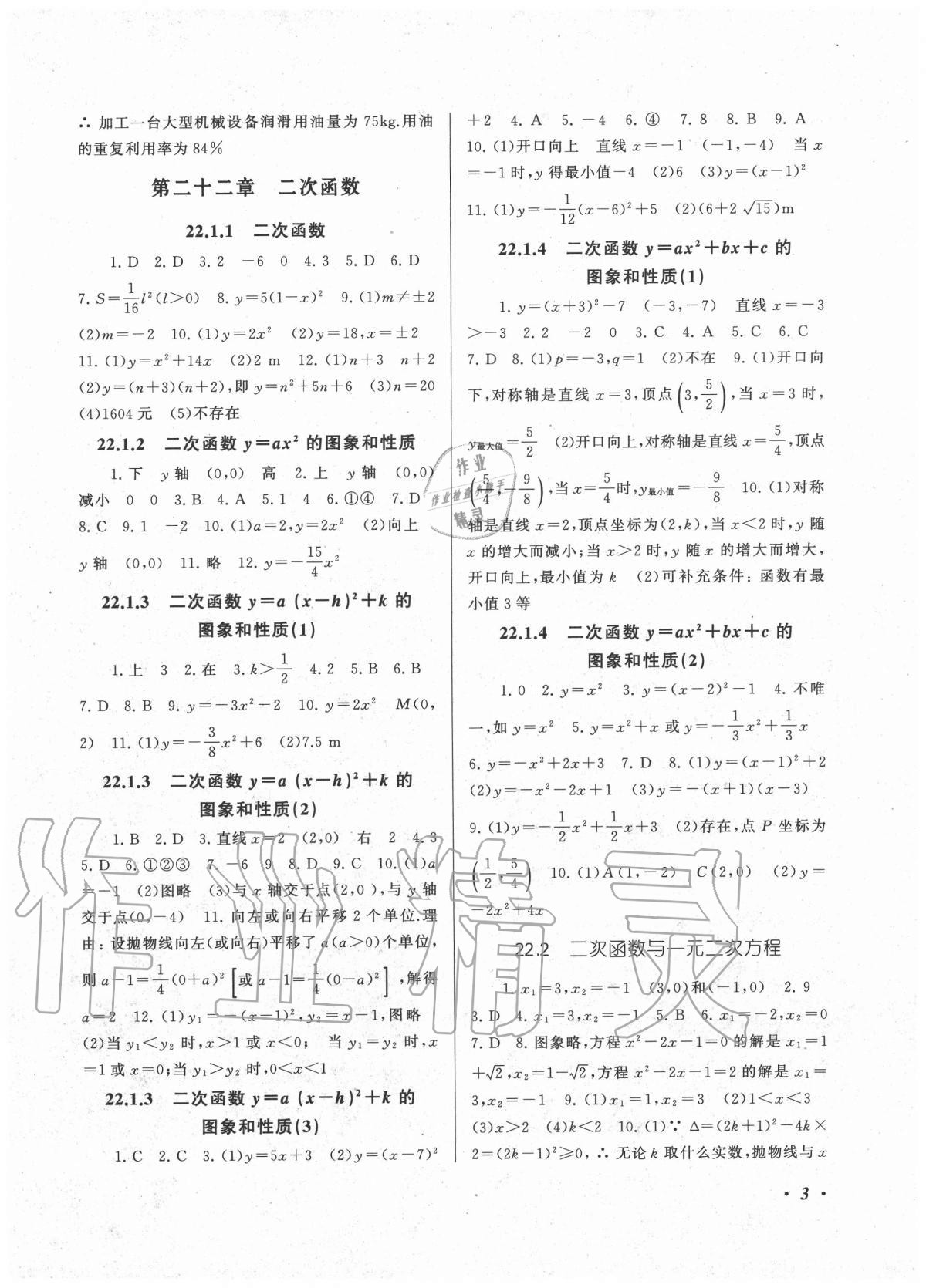 2020年同步精練九年級(jí)數(shù)學(xué)全一冊(cè)人教版浙江教育出版社 參考答案第3頁(yè)