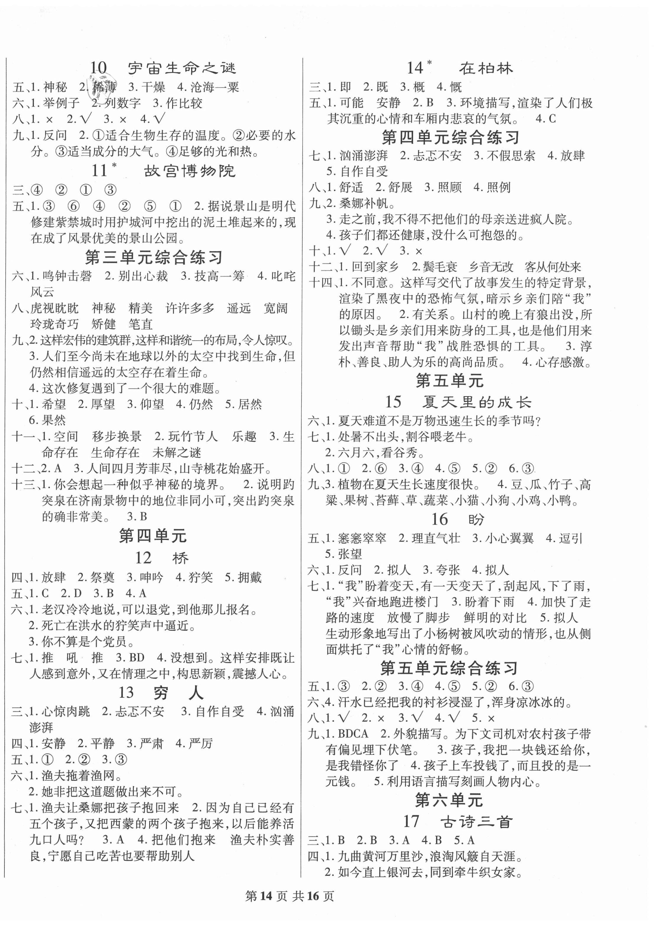 2020年好学生课时检测六年级语文上册人教版 第2页
