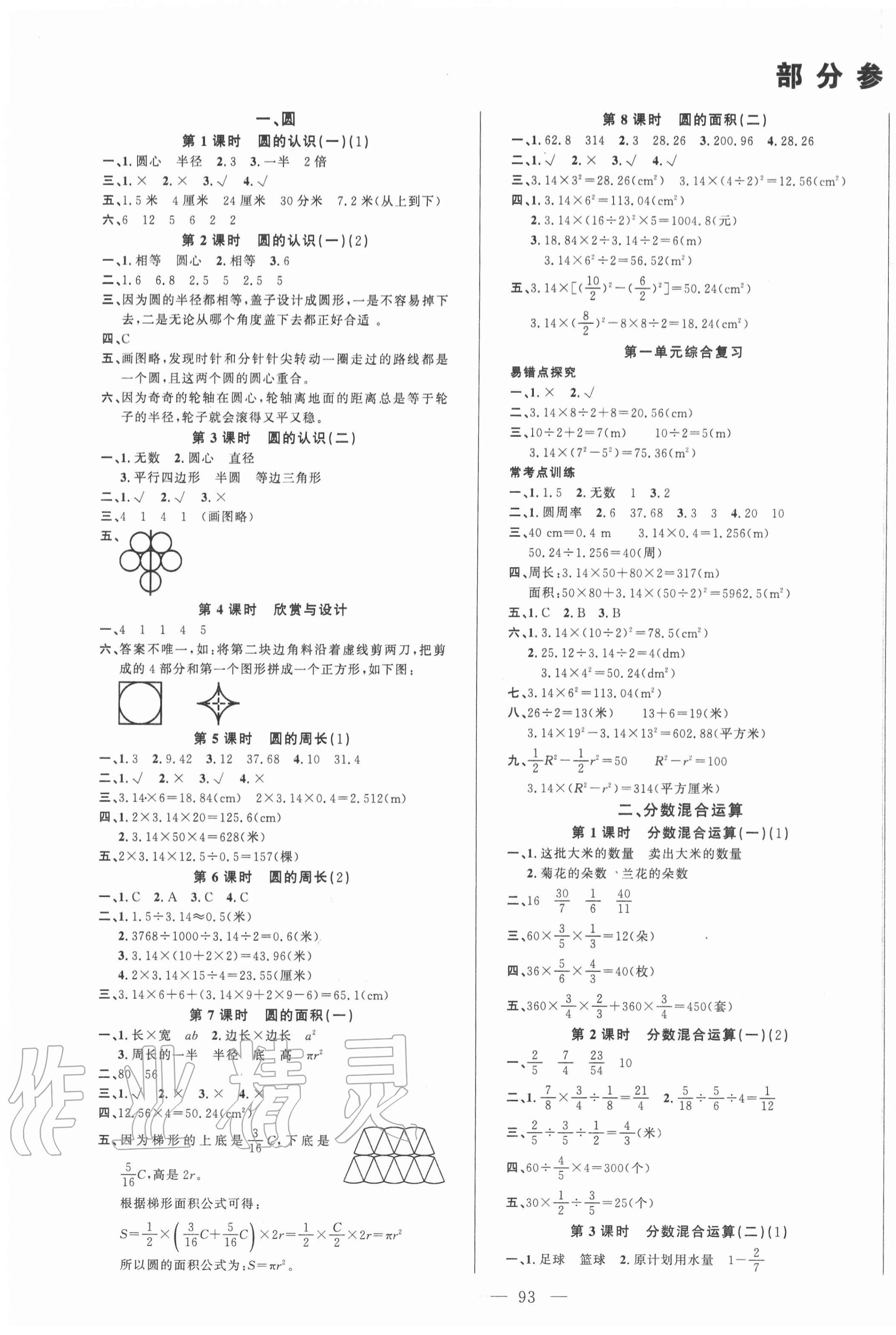 2020年原創(chuàng)新課堂六年級數(shù)學(xué)上冊北師大版 第1頁