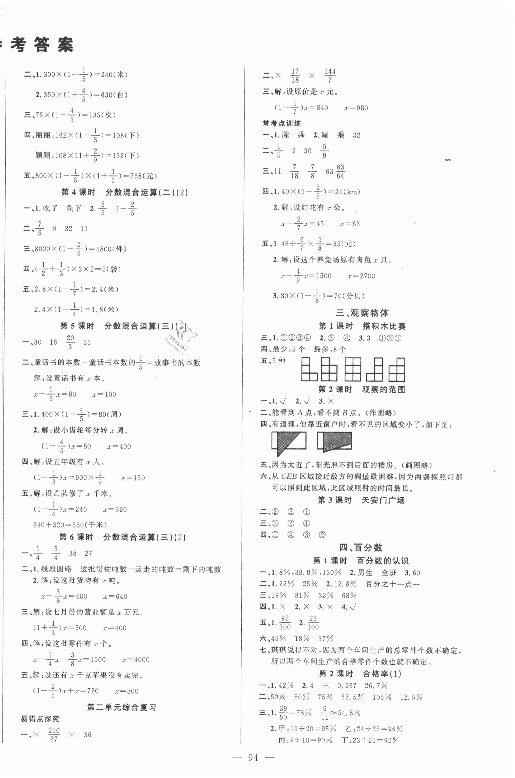 2020年原创新课堂六年级数学上册北师大版 第2页