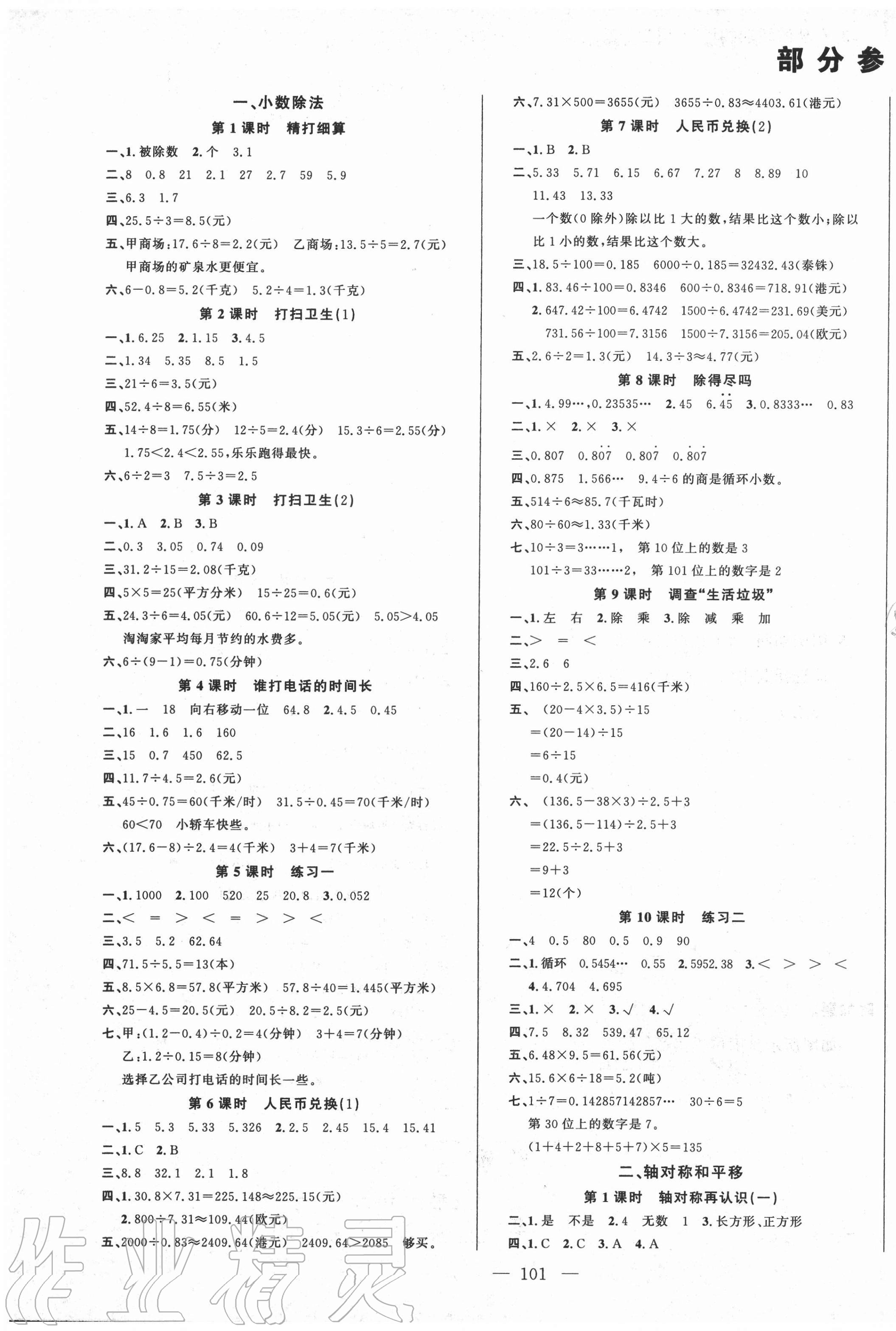 2020年原創(chuàng)新課堂五年級(jí)數(shù)學(xué)上冊(cè)北師大版 第1頁