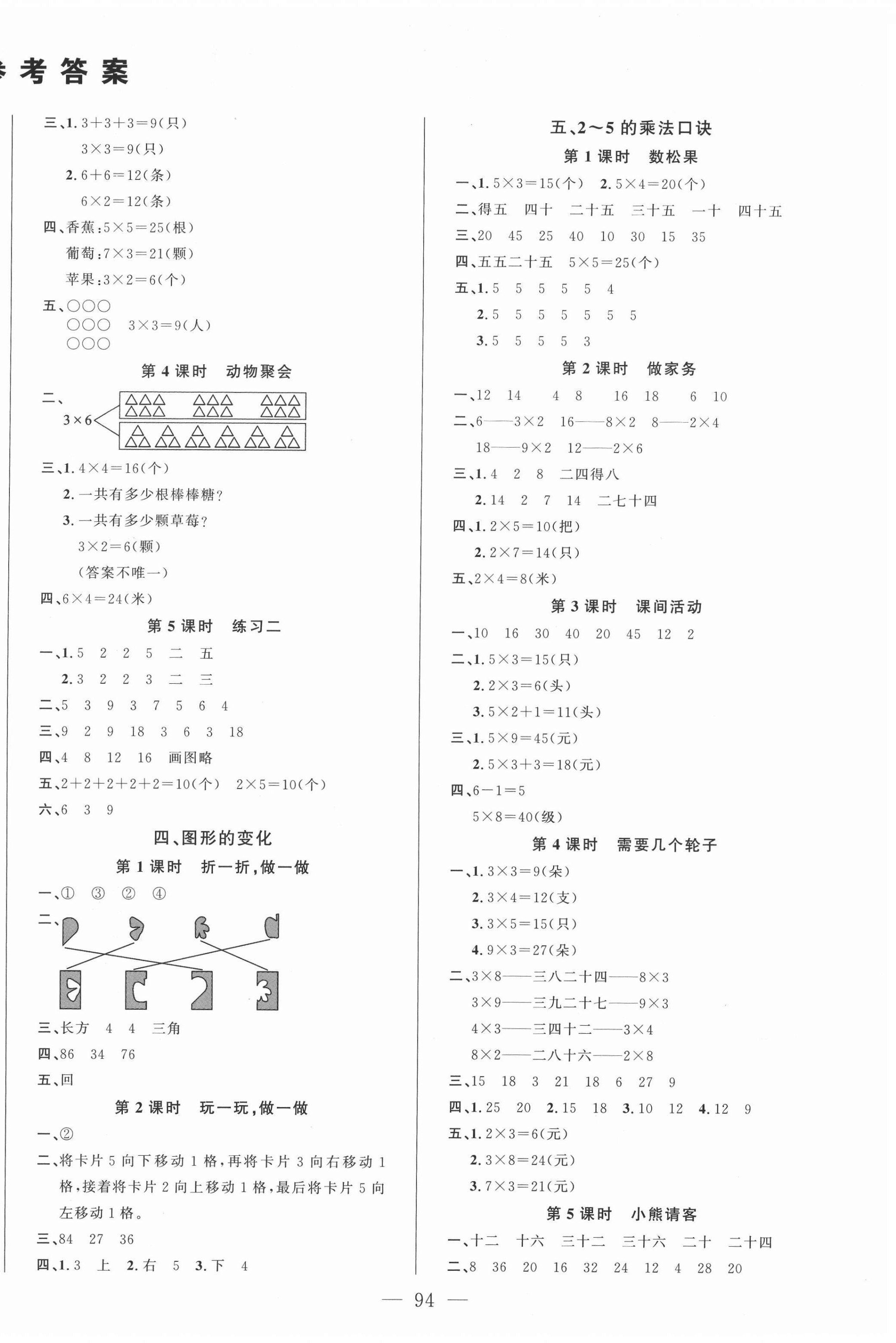 2020年原創(chuàng)新課堂二年級數(shù)學上冊北師大版 第2頁