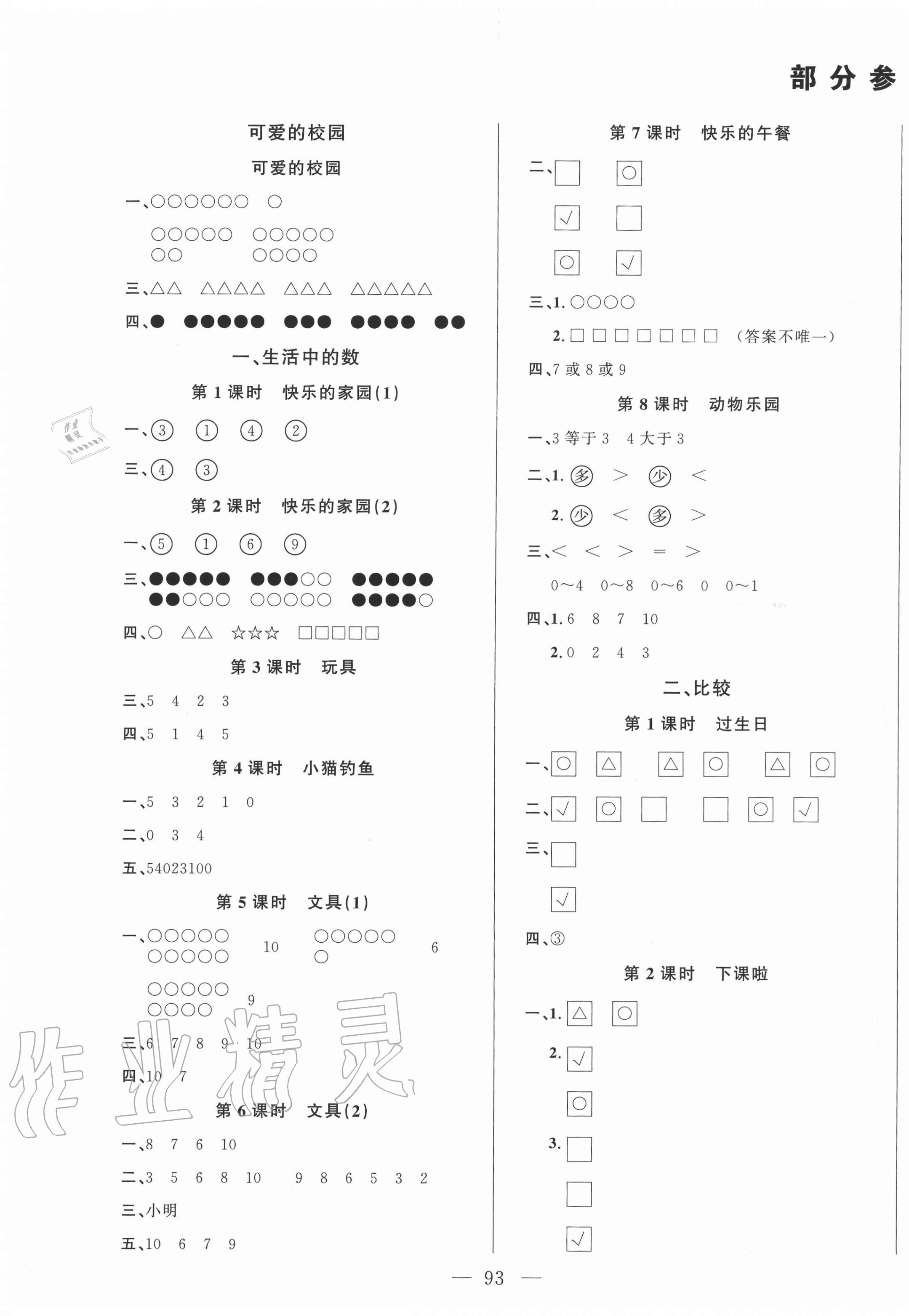 2020年原創(chuàng)新課堂一年級(jí)數(shù)學(xué)上冊(cè)北師大版 第1頁(yè)