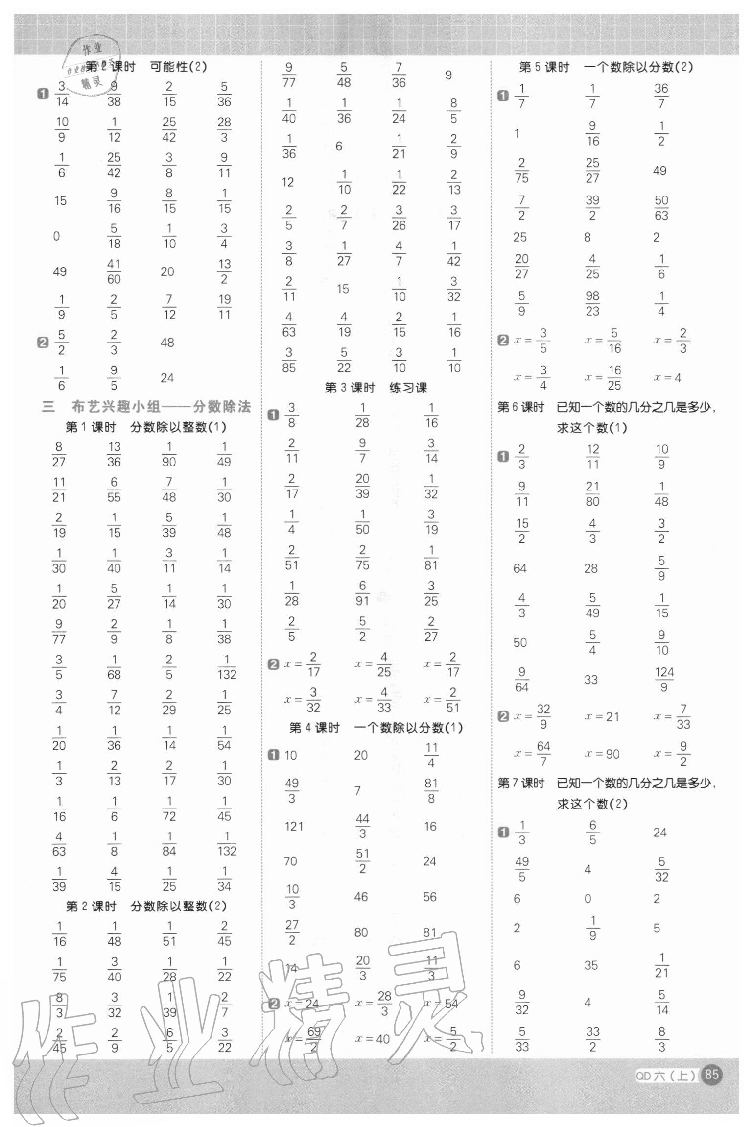 2020年陽光同學計算小達人六年級數(shù)學上冊青島版 第3頁