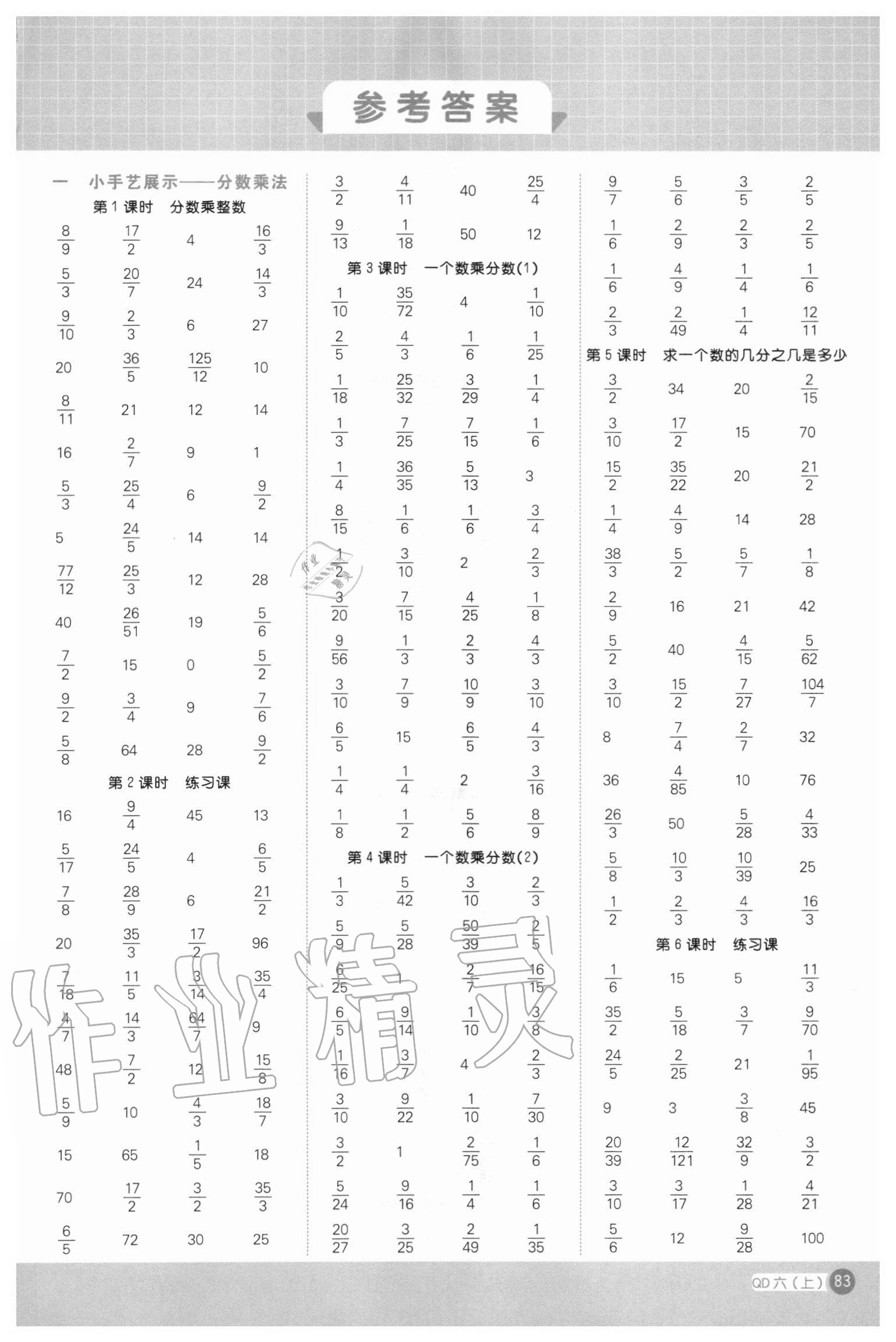 2020年陽光同學(xué)計(jì)算小達(dá)人六年級數(shù)學(xué)上冊青島版 第1頁