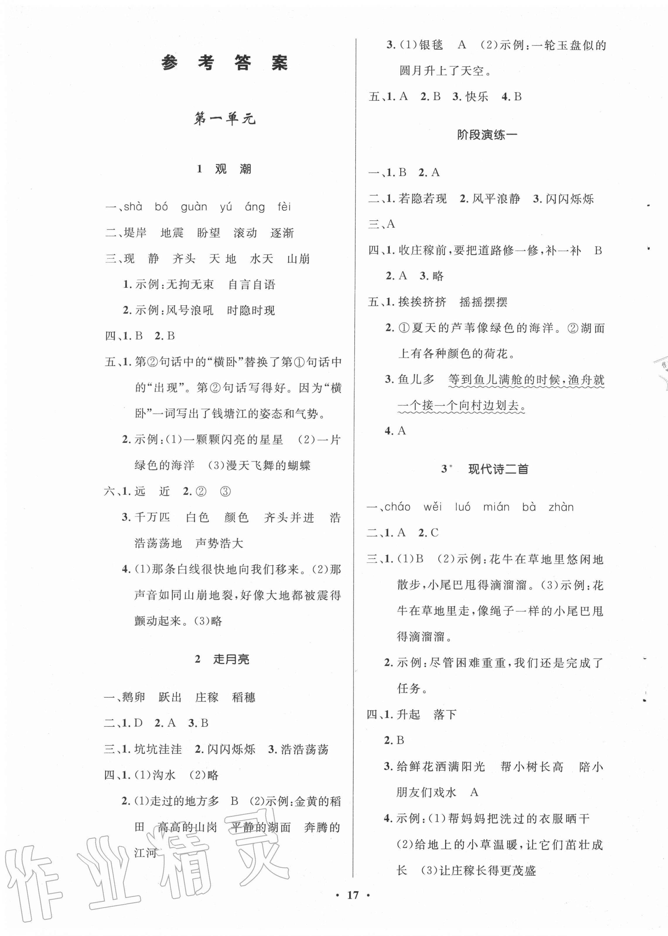 2020年小学同步练习册四年级语文上册人教版54制山东人民出版社 第1页