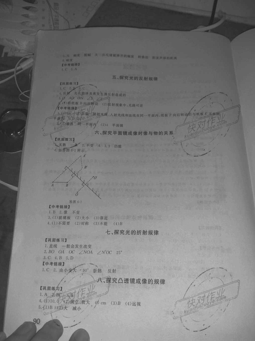 2020年学生实验报告册中国地图出版社八年级物理上册教科版 参考答案第2页