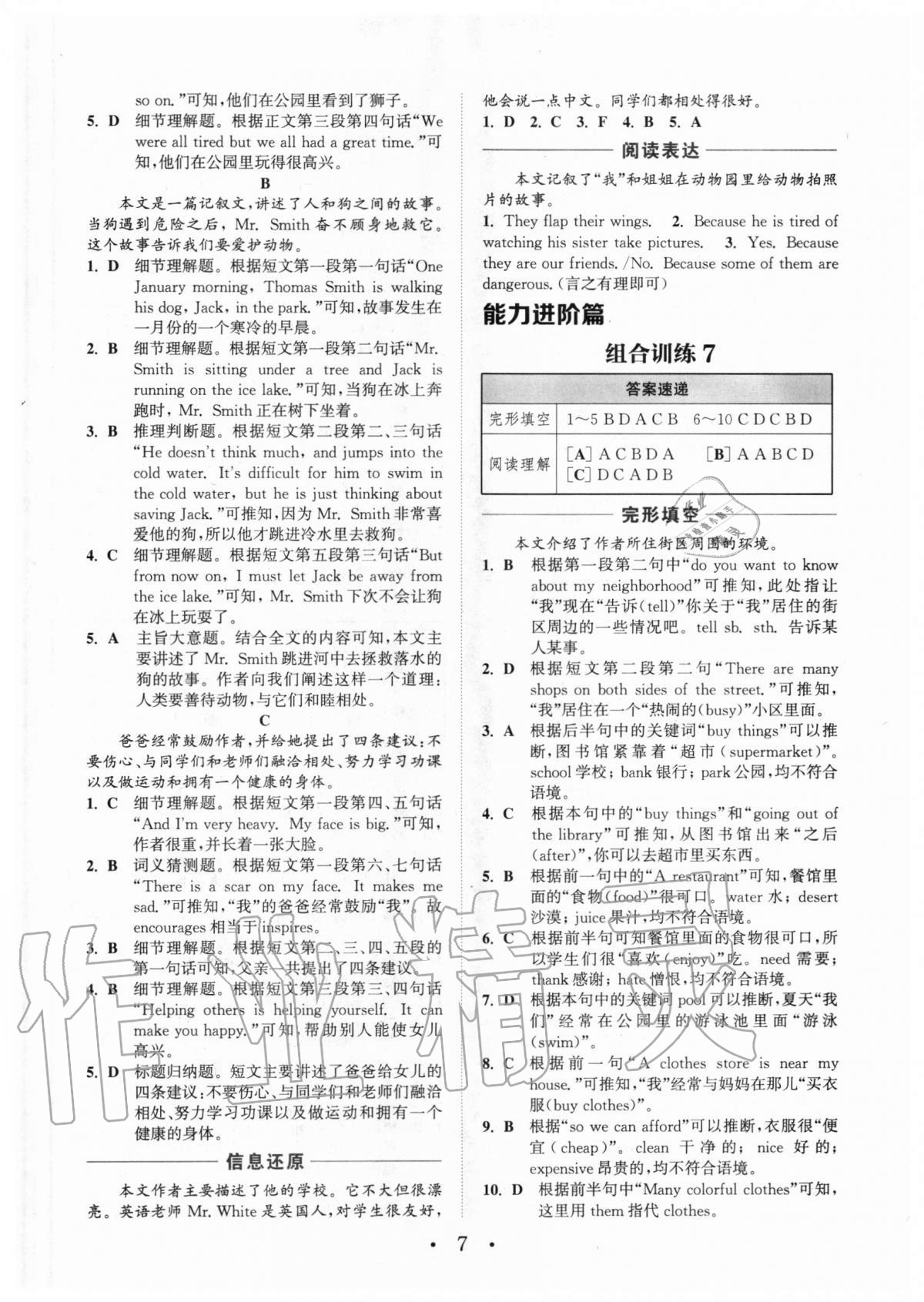 2020年通城學(xué)典初中英語閱讀組合訓(xùn)練七年級上冊譯林版蘇州專版 參考答案第7頁