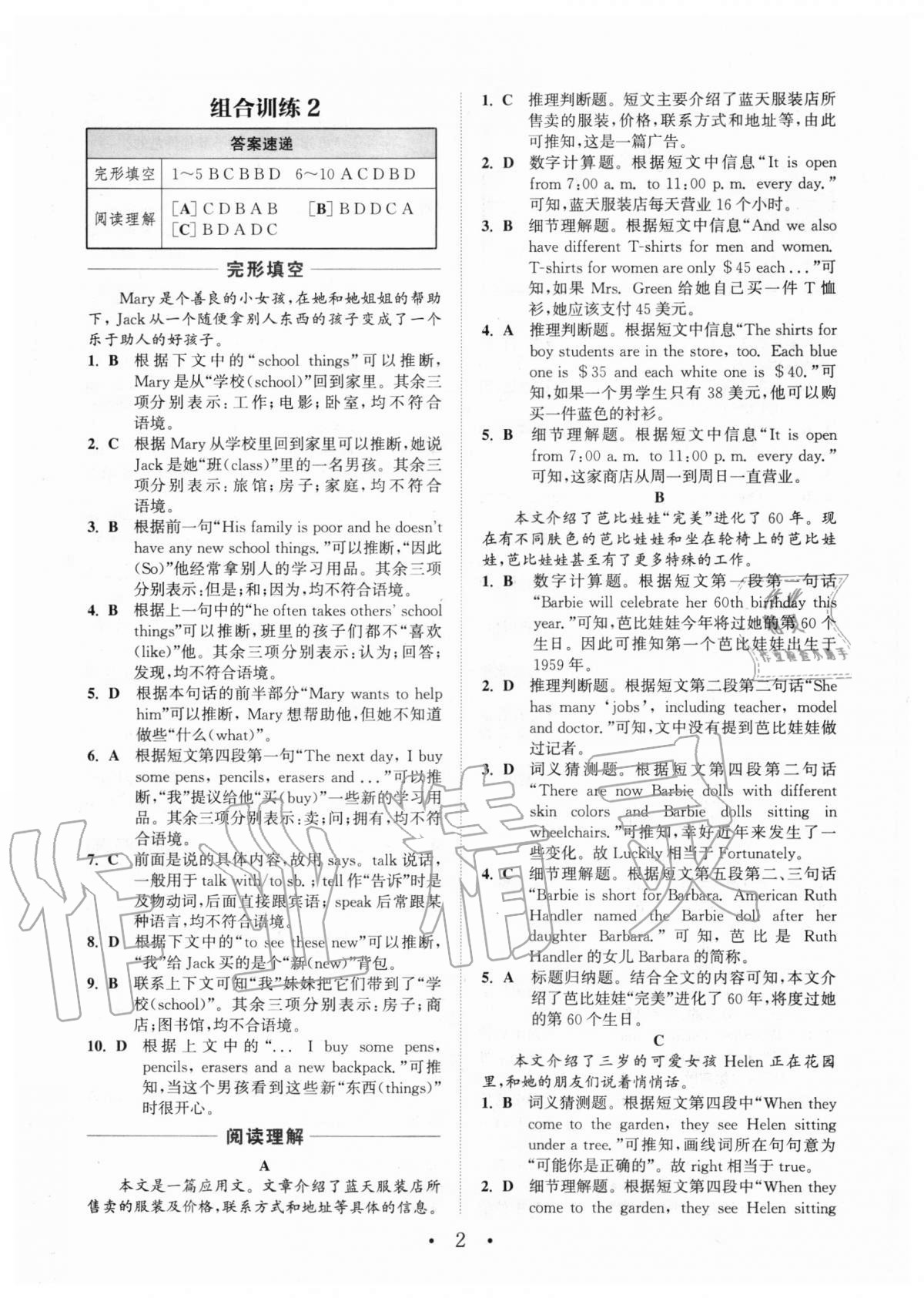 2020年通城學(xué)典初中英語(yǔ)閱讀組合訓(xùn)練七年級(jí)上冊(cè)譯林版蘇州專版 參考答案第2頁(yè)