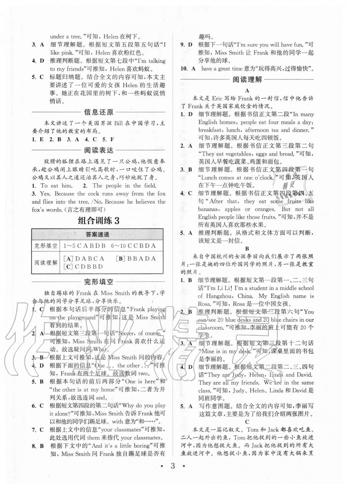 2020年通城學(xué)典初中英語閱讀組合訓(xùn)練七年級(jí)上冊(cè)譯林版蘇州專版 參考答案第3頁