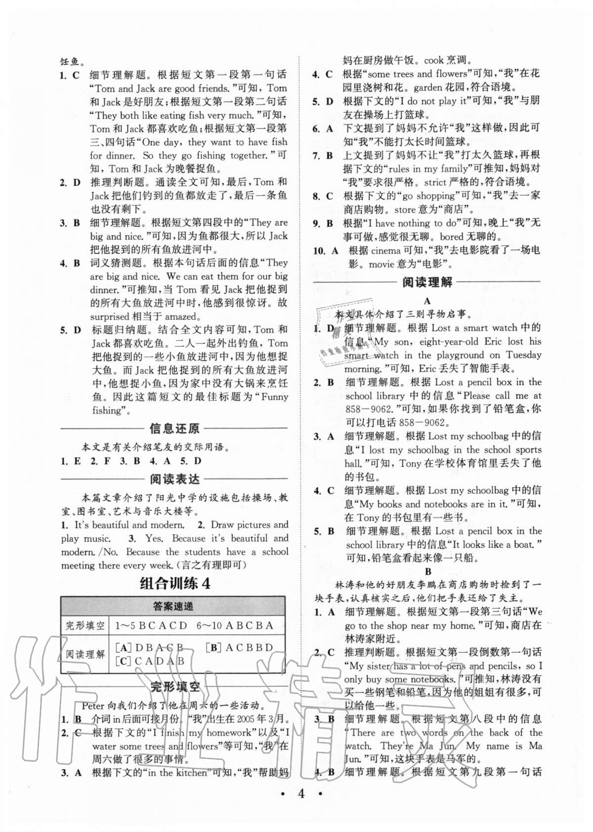 2020年通城學(xué)典初中英語(yǔ)閱讀組合訓(xùn)練七年級(jí)上冊(cè)譯林版蘇州專(zhuān)版 參考答案第4頁(yè)