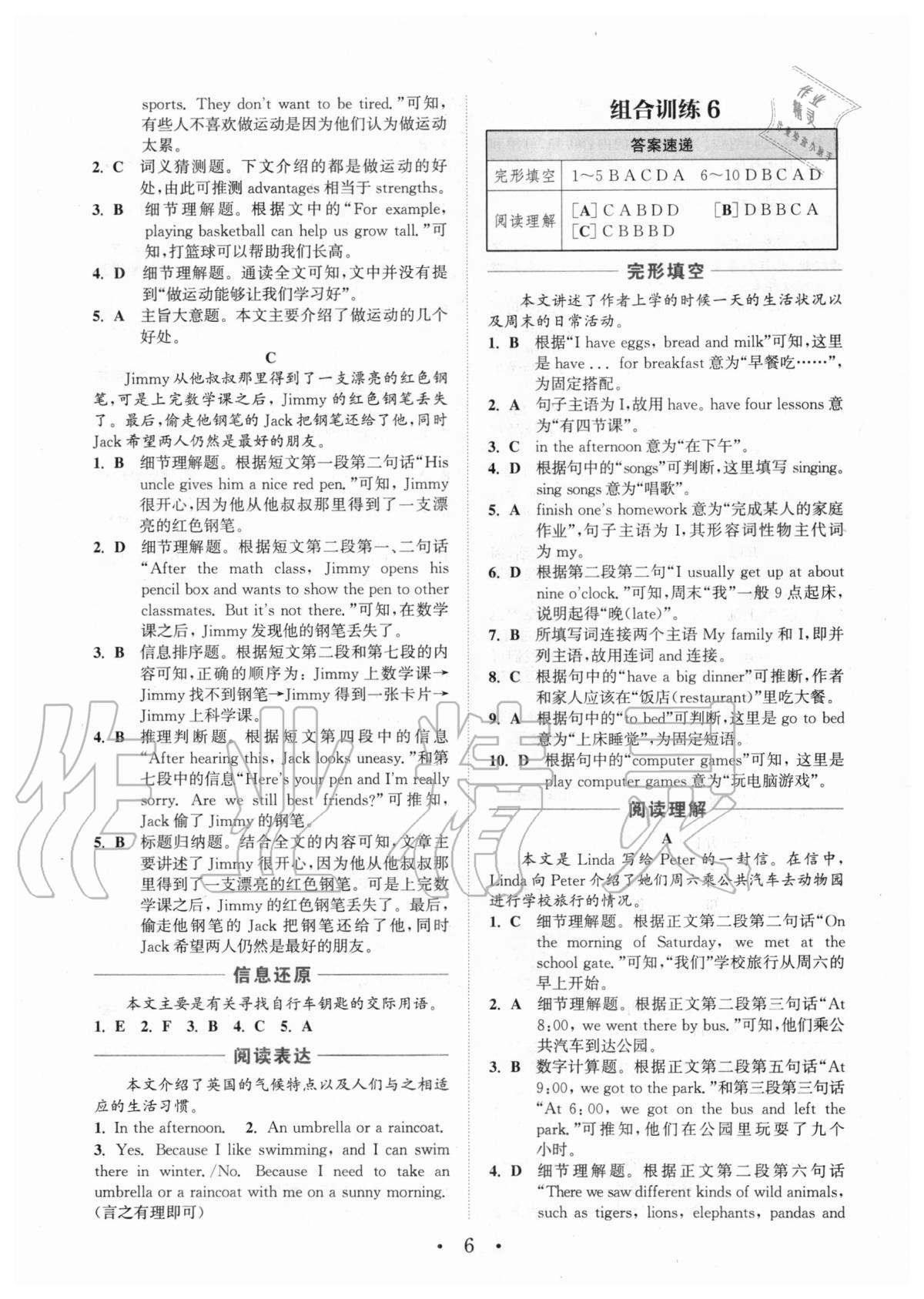 2020年通城學(xué)典初中英語(yǔ)閱讀組合訓(xùn)練七年級(jí)上冊(cè)譯林版蘇州專版 參考答案第6頁(yè)