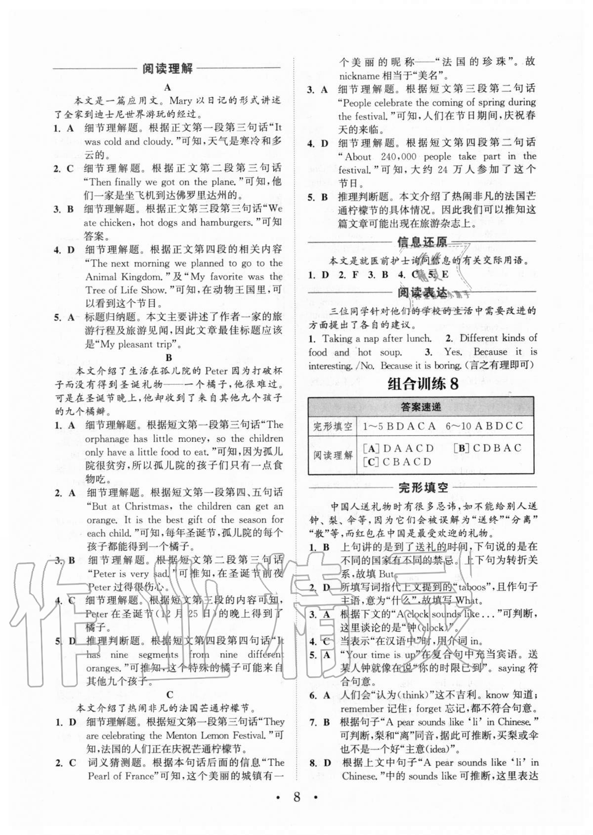 2020年通城學(xué)典初中英語閱讀組合訓(xùn)練七年級上冊譯林版蘇州專版 參考答案第8頁