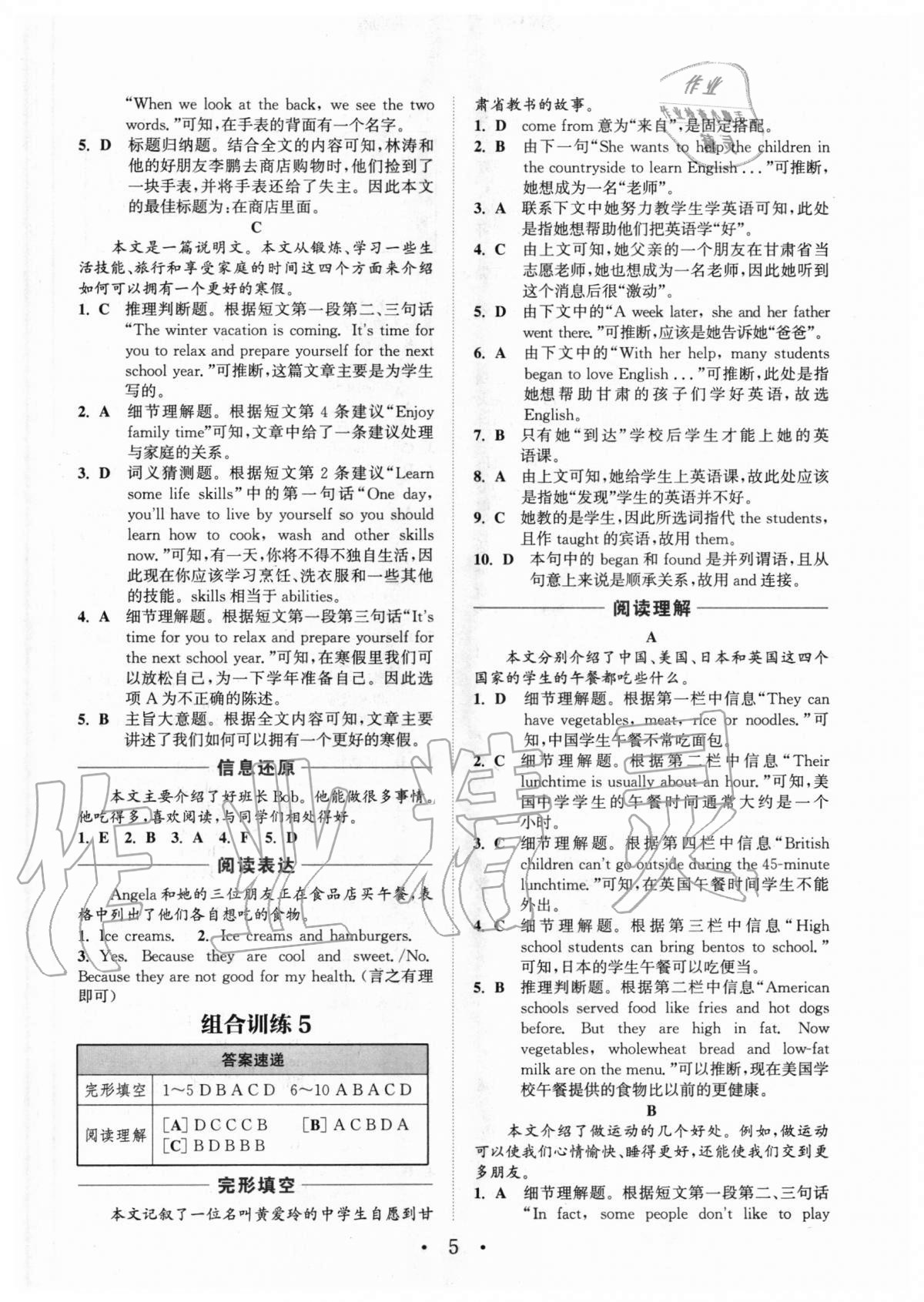 2020年通城學(xué)典初中英語(yǔ)閱讀組合訓(xùn)練七年級(jí)上冊(cè)譯林版蘇州專(zhuān)版 參考答案第5頁(yè)