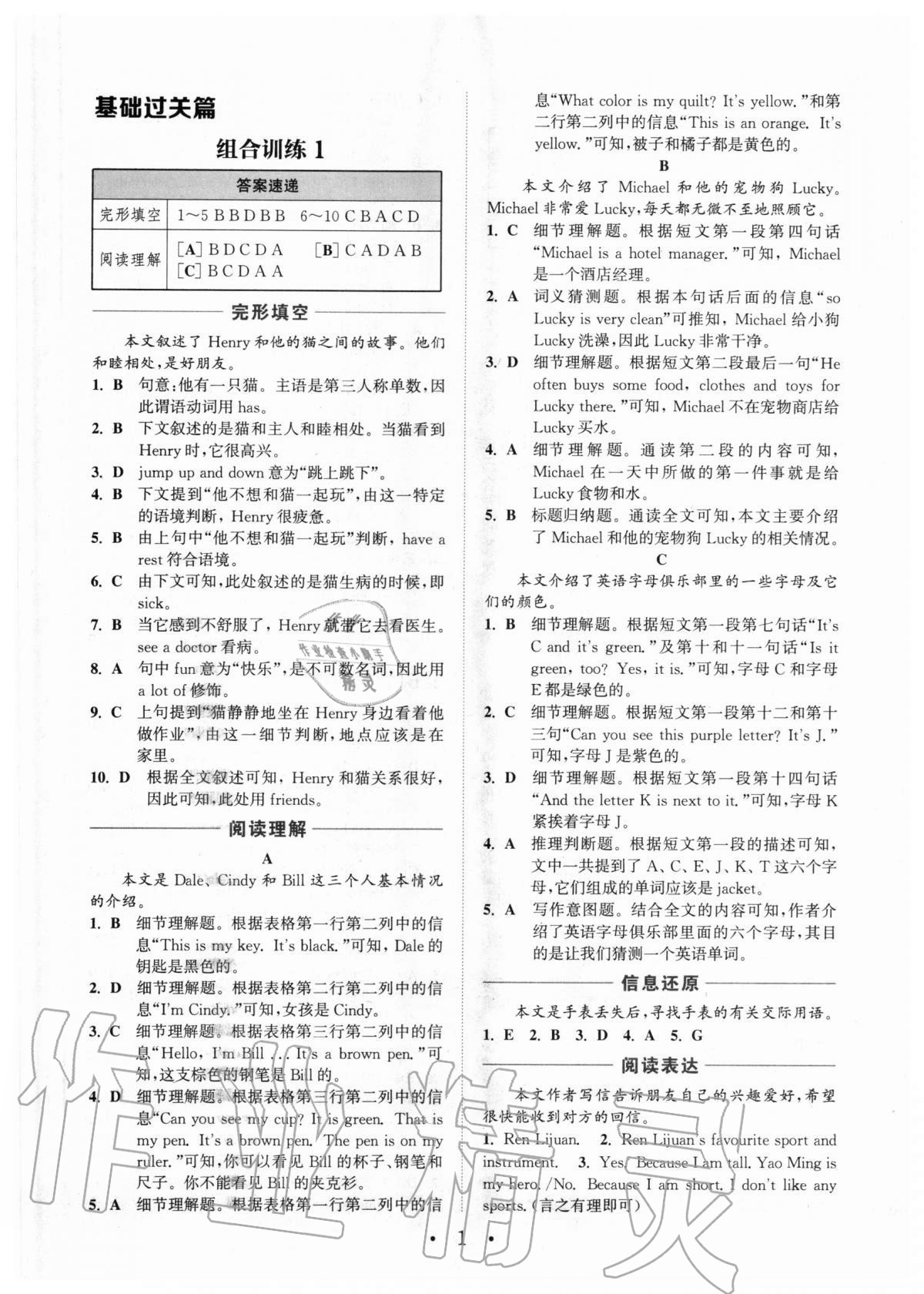 2020年通城學(xué)典初中英語閱讀組合訓(xùn)練七年級上冊譯林版蘇州專版 參考答案第1頁