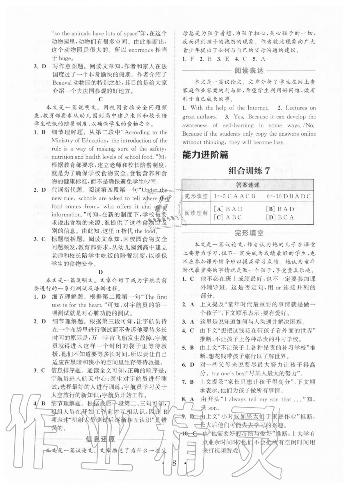 2020年通城學(xué)典初中英語閱讀組合訓(xùn)練九年級譯林版蘇州專版 參考答案第8頁