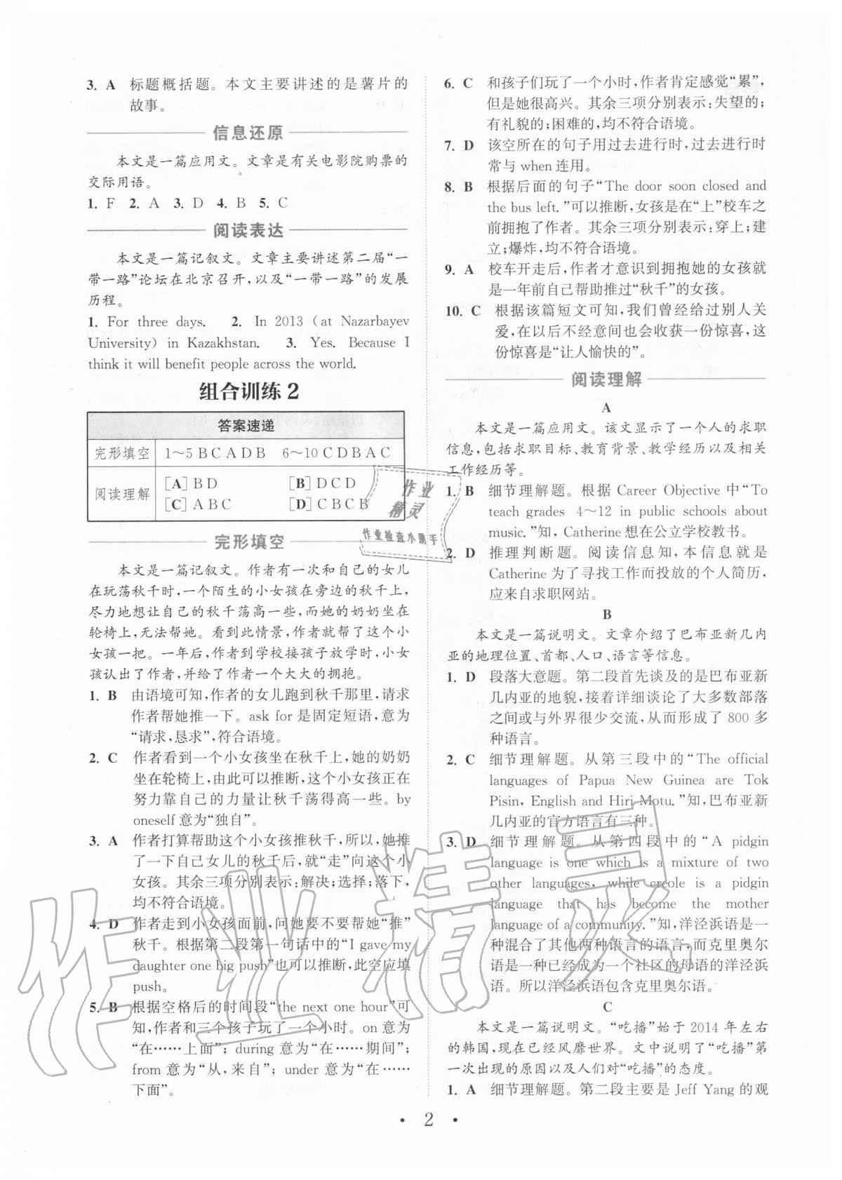 2020年通城學(xué)典初中英語閱讀組合訓(xùn)練九年級譯林版蘇州專版 參考答案第2頁