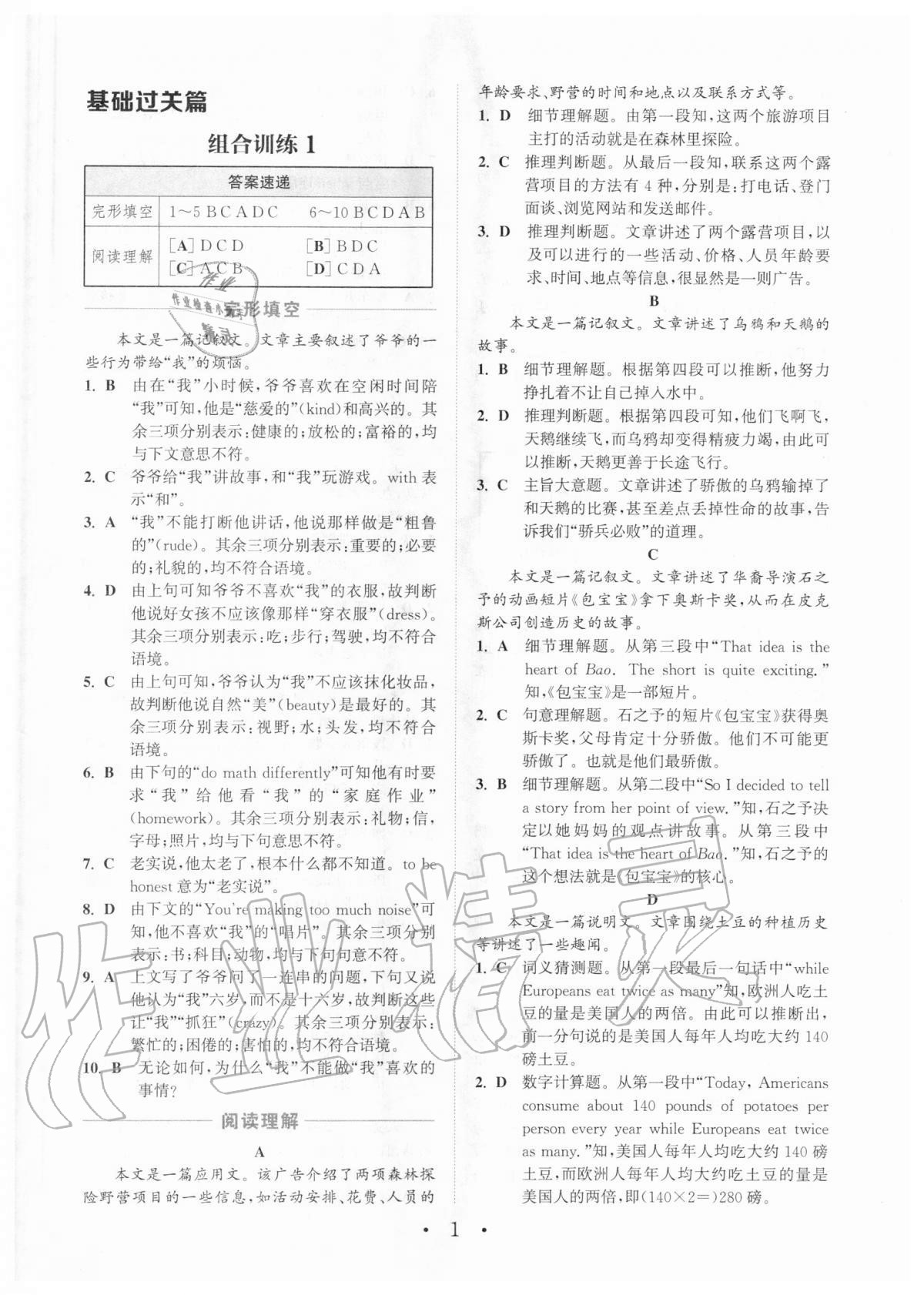 2020年通城學(xué)典初中英語閱讀組合訓(xùn)練九年級譯林版蘇州專版 參考答案第1頁