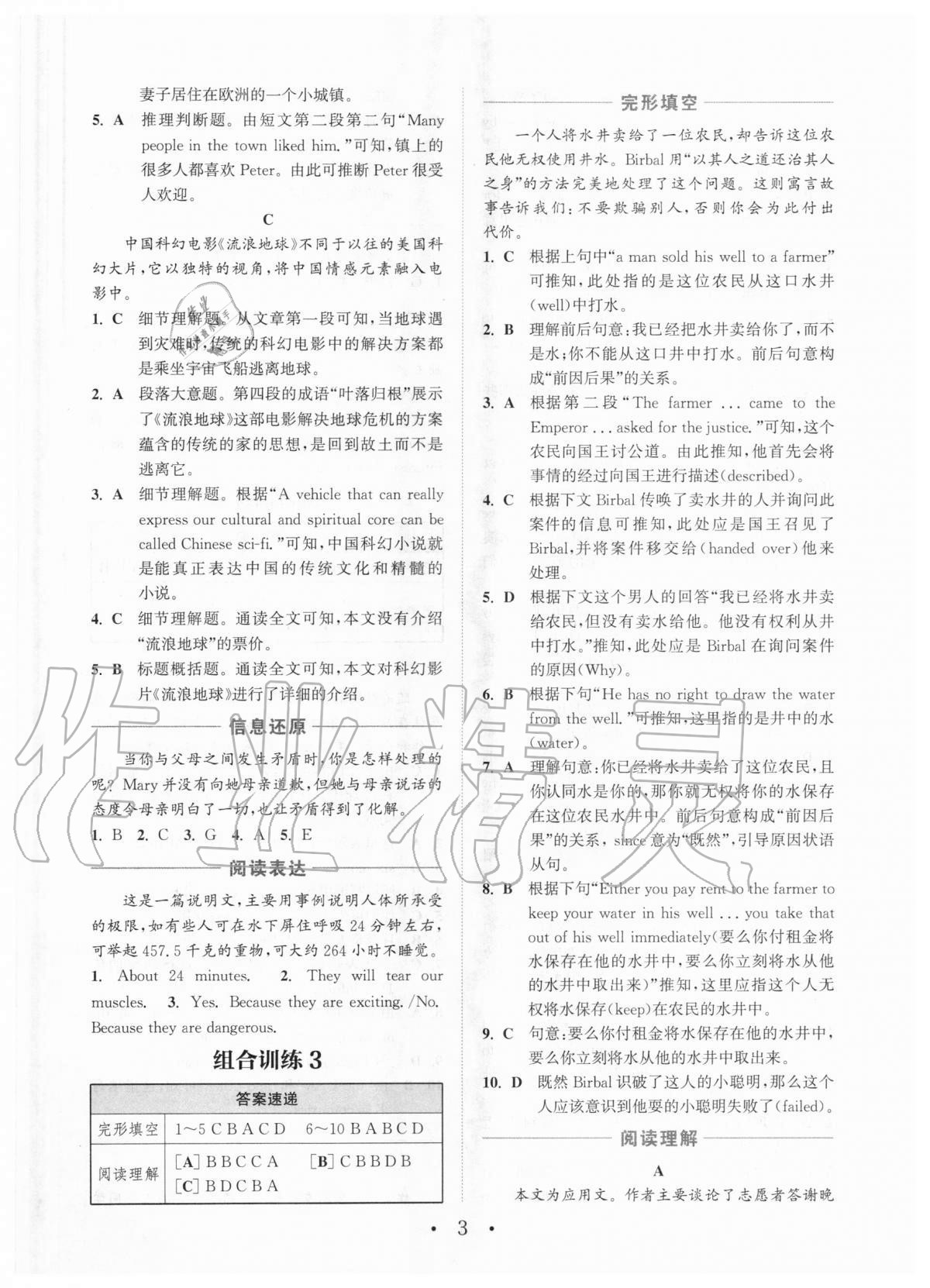 2020年通城學(xué)典初中英語閱讀組合訓(xùn)練八年級上冊譯林版蘇州專版 參考答案第3頁