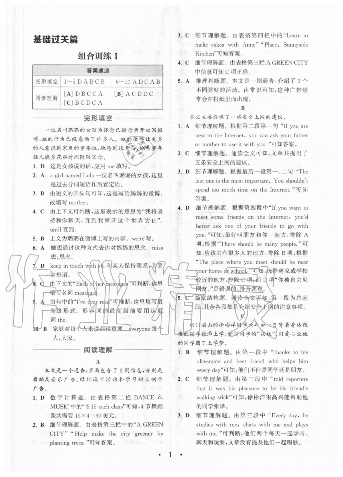 2020年通城學典初中英語閱讀組合訓練八年級上冊譯林版蘇州專版 參考答案第1頁