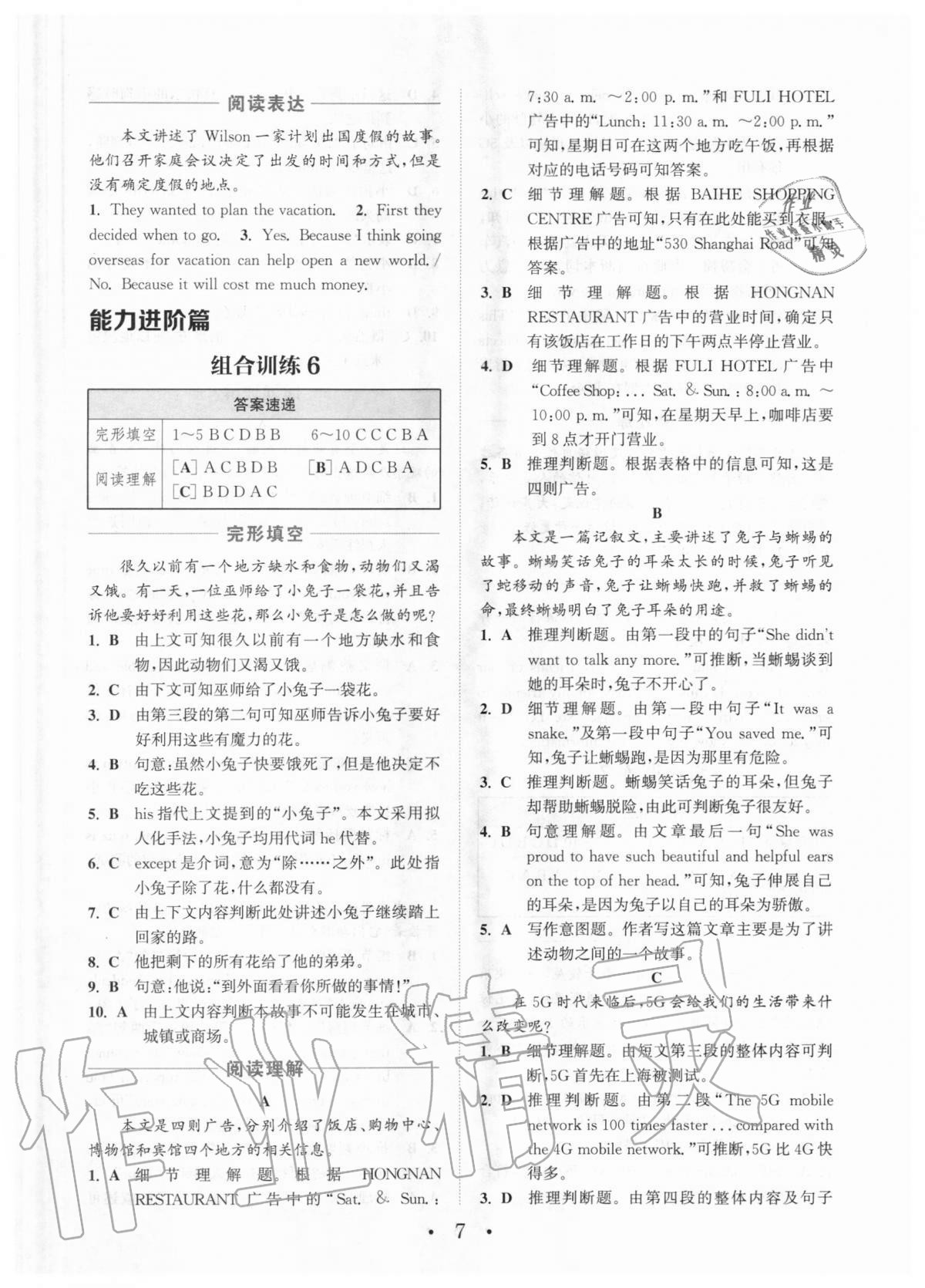 2020年通城學(xué)典初中英語閱讀組合訓(xùn)練八年級上冊譯林版蘇州專版 參考答案第7頁