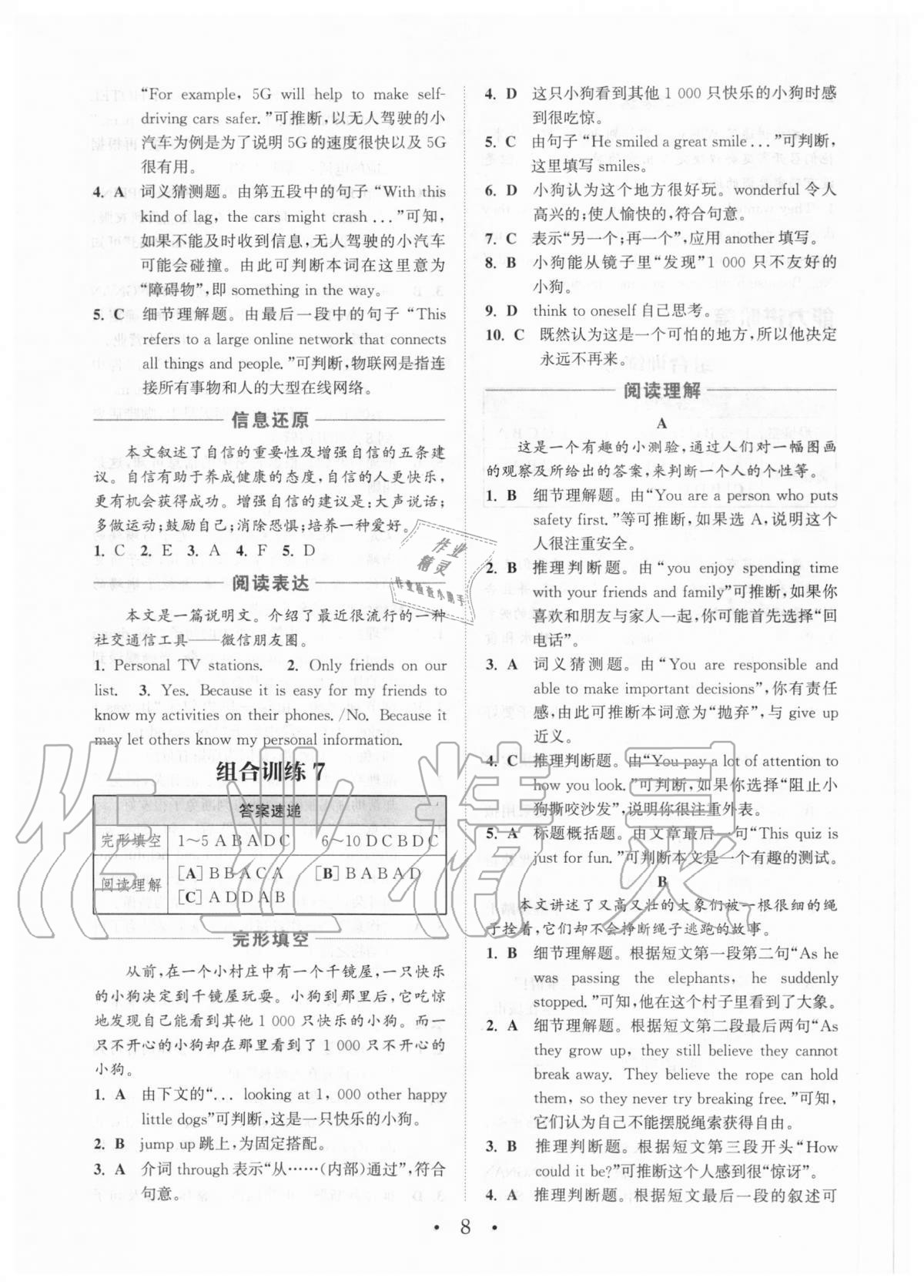 2020年通城學(xué)典初中英語(yǔ)閱讀組合訓(xùn)練八年級(jí)上冊(cè)譯林版蘇州專版 參考答案第8頁(yè)