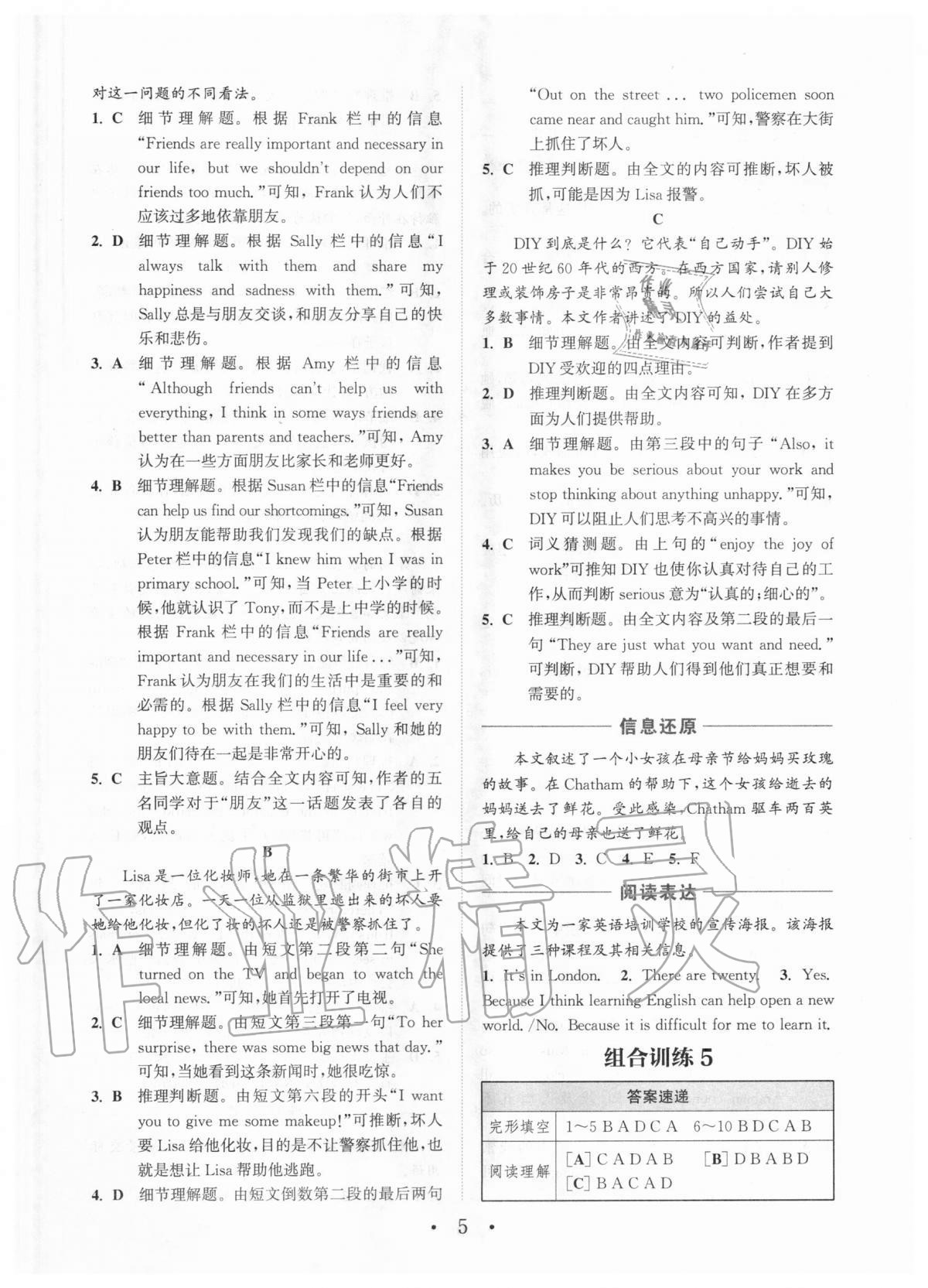 2020年通城學(xué)典初中英語閱讀組合訓(xùn)練八年級上冊譯林版蘇州專版 參考答案第5頁