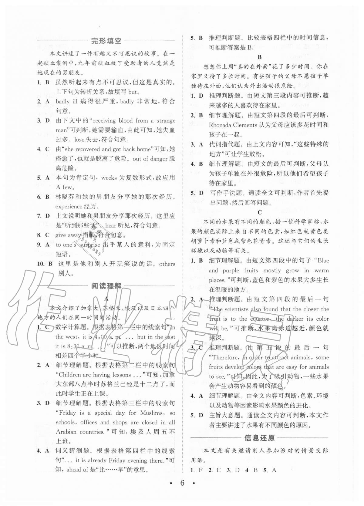 2020年通城學(xué)典初中英語閱讀組合訓(xùn)練八年級上冊譯林版蘇州專版 參考答案第6頁