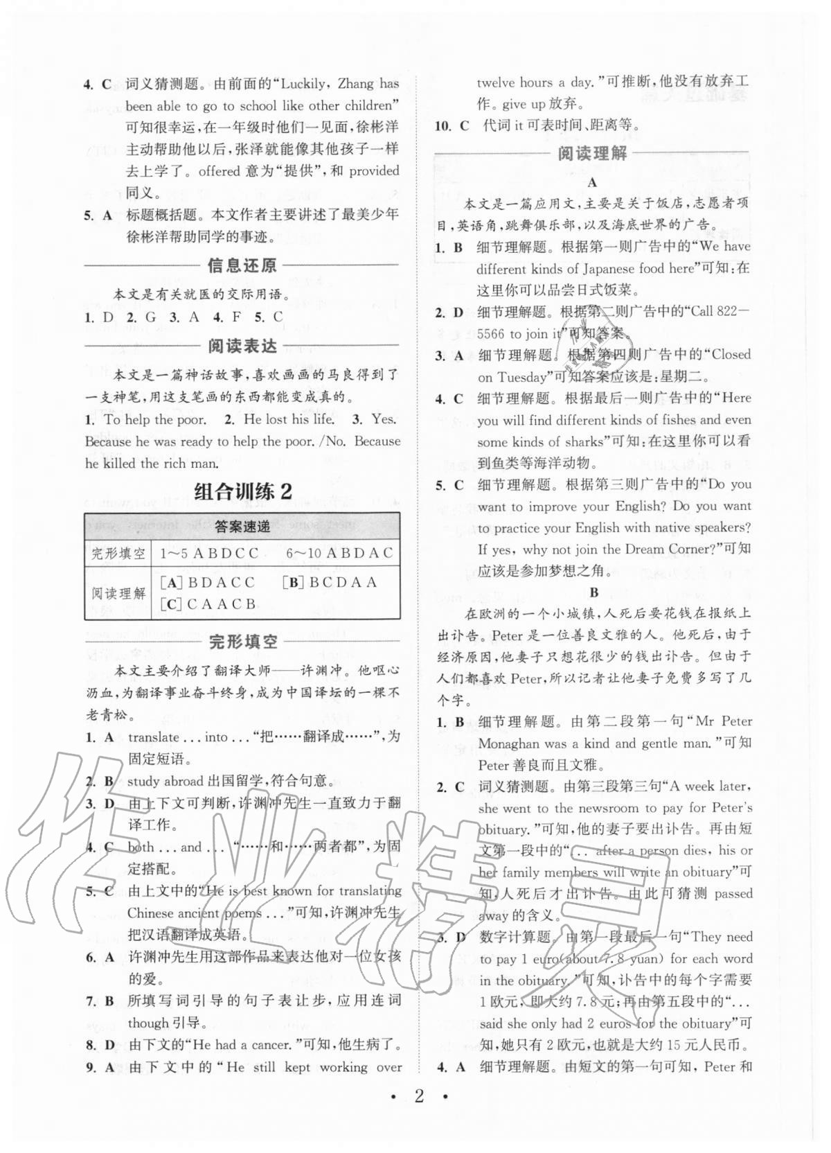 2020年通城學(xué)典初中英語閱讀組合訓(xùn)練八年級(jí)上冊(cè)譯林版蘇州專版 參考答案第2頁