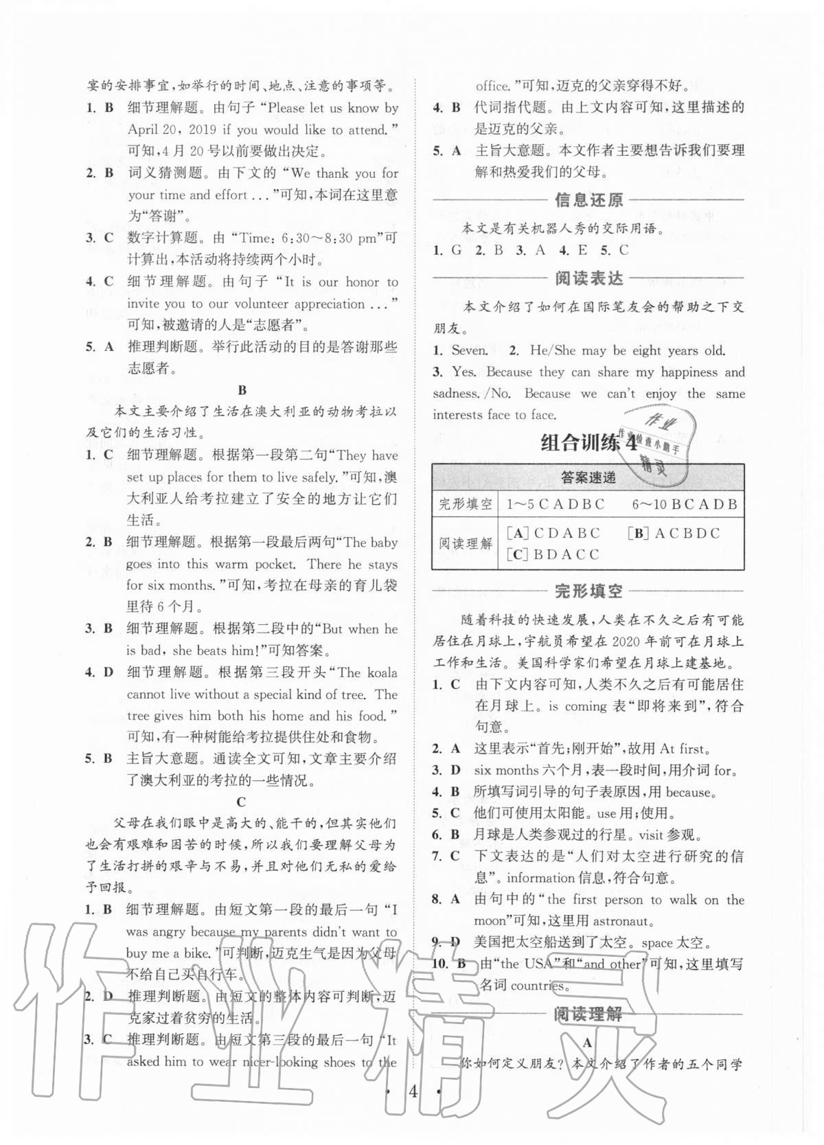 2020年通城學(xué)典初中英語閱讀組合訓(xùn)練八年級上冊譯林版蘇州專版 參考答案第4頁