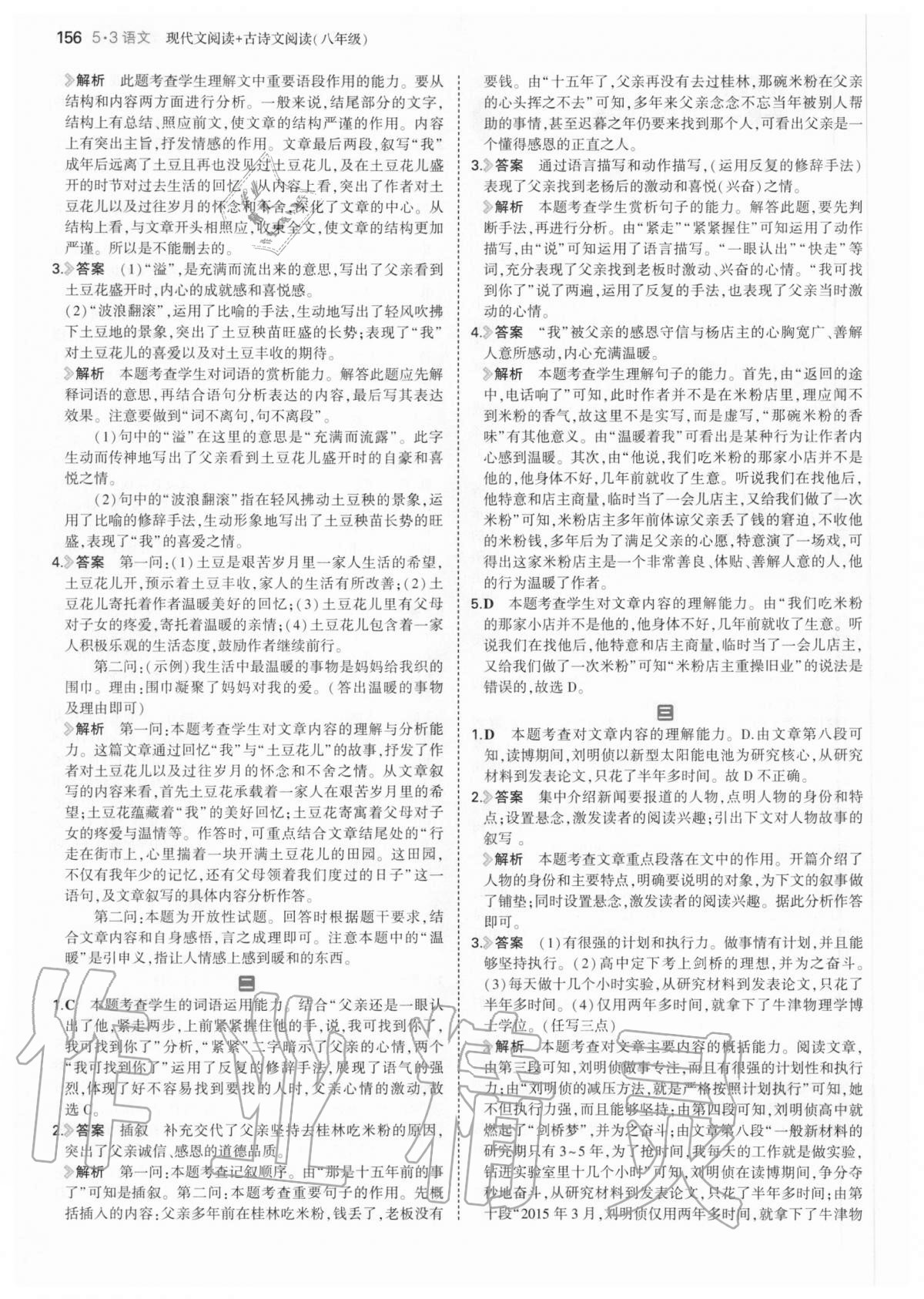 2020年53语文现代文阅读加古诗文阅读八年级 参考答案第2页