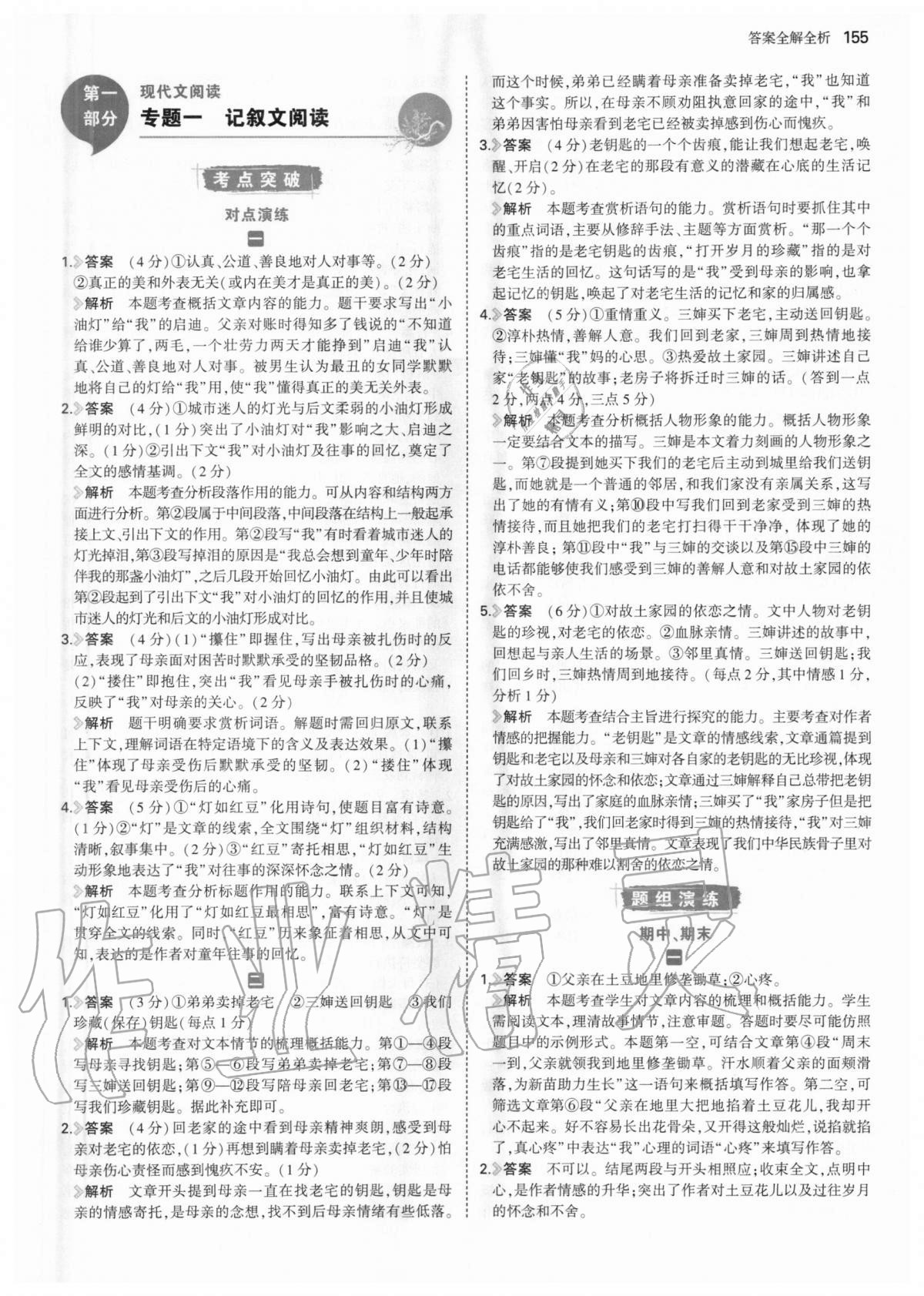 2020年53語(yǔ)文現(xiàn)代文閱讀加古詩(shī)文閱讀八年級(jí) 參考答案第1頁(yè)