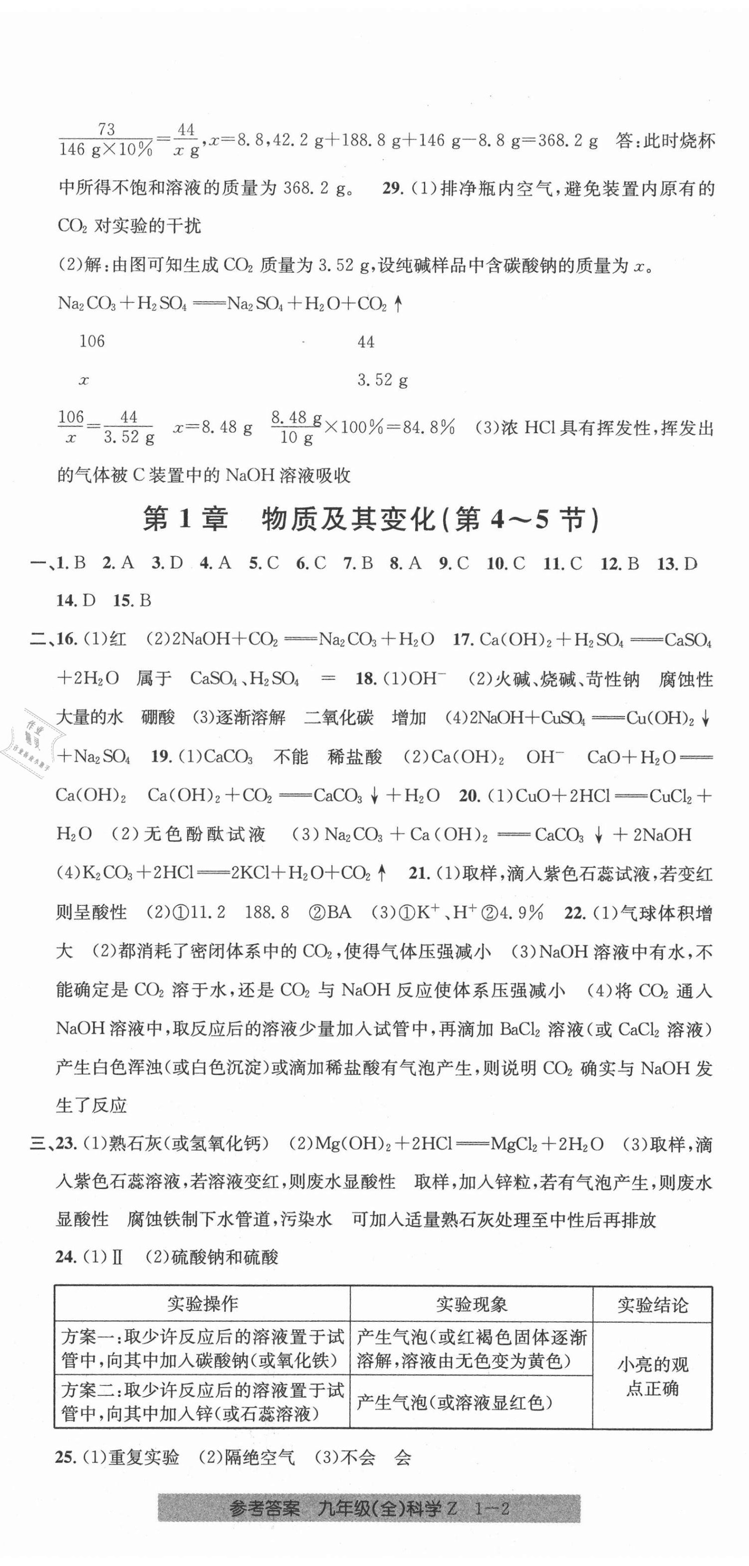 2020年开源图书单元直通车九年级科学全一册浙教版 第2页