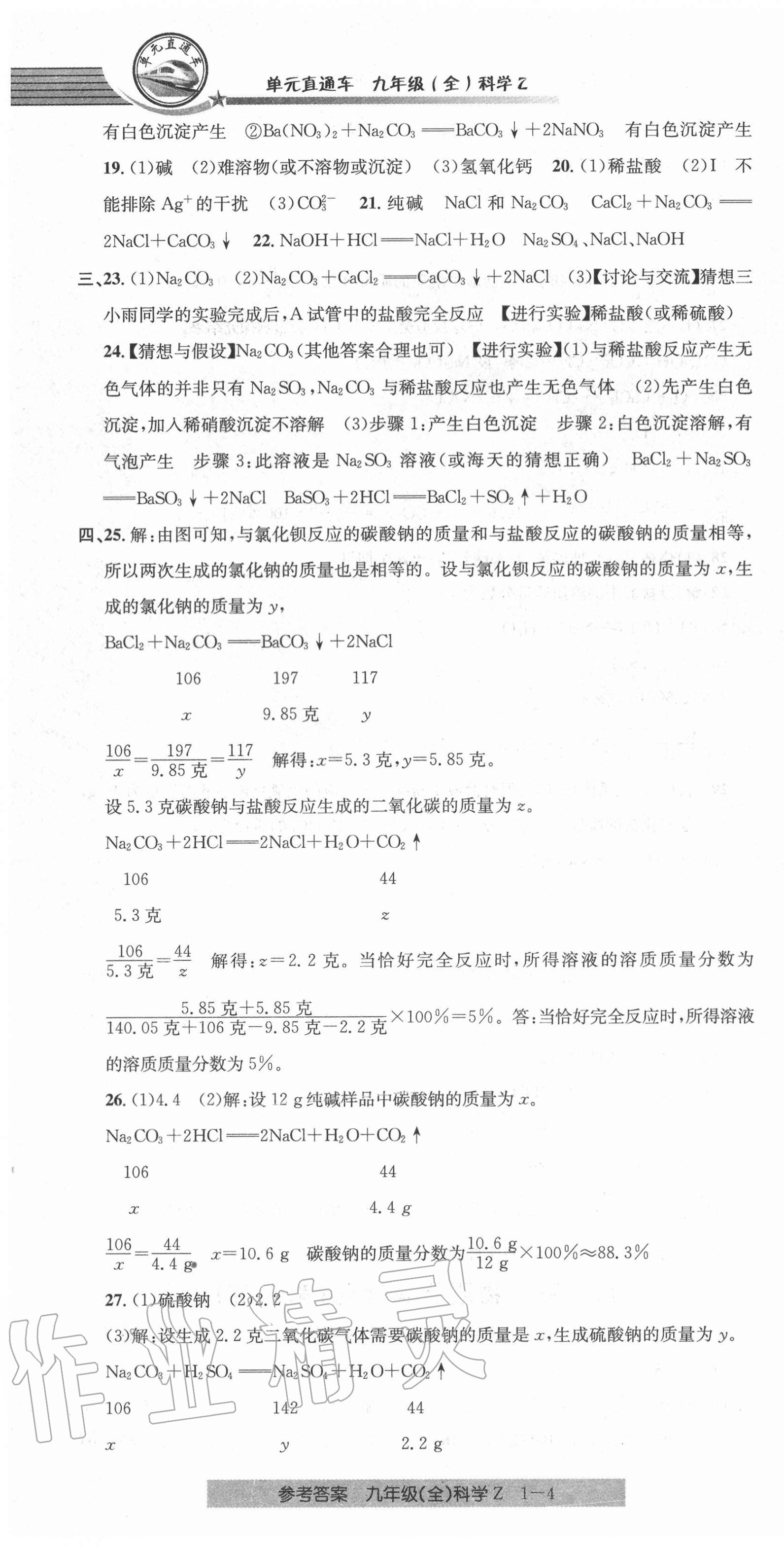 2020年開源圖書單元直通車九年級科學(xué)全一冊浙教版 第4頁