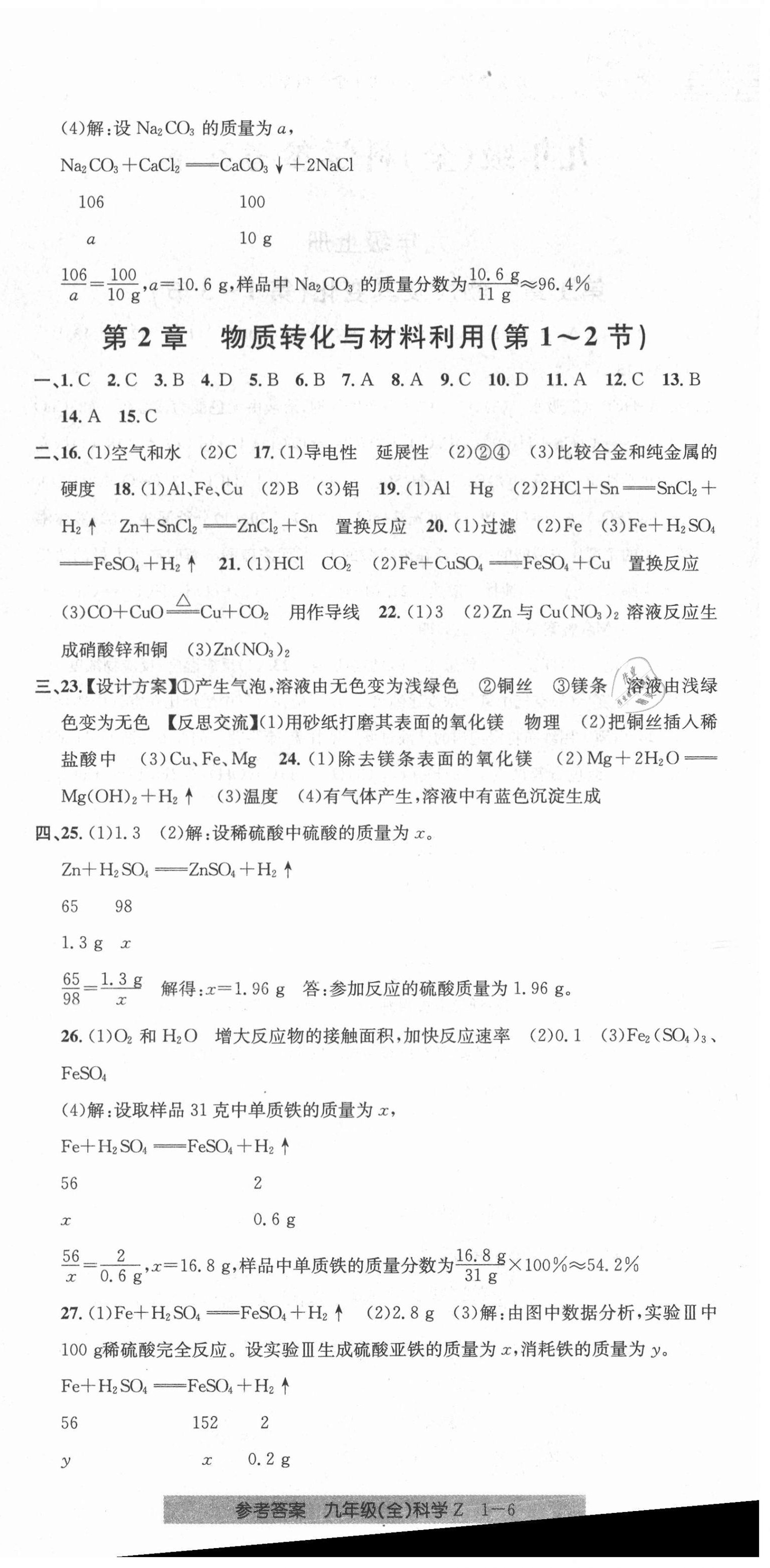 2020年開源圖書單元直通車九年級科學全一冊浙教版 第6頁