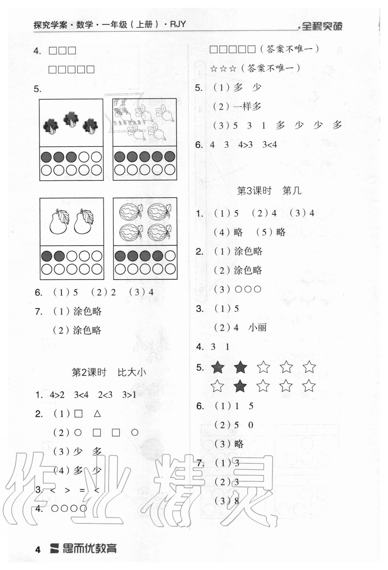 2020年全程突破一年級數(shù)學上冊人教版 第4頁